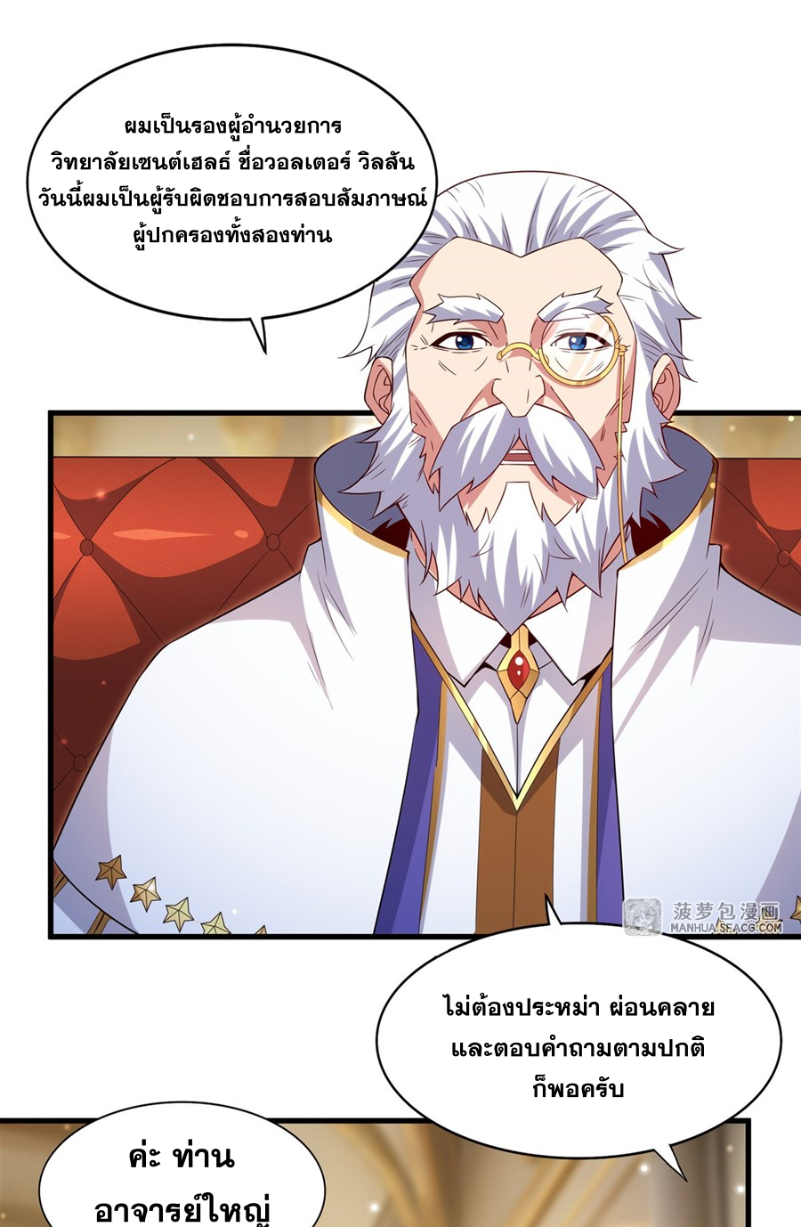 Shut Up, Evil Dragon! I don't want to raise a child with you anymore ตอนที่ 21 หน้า 19