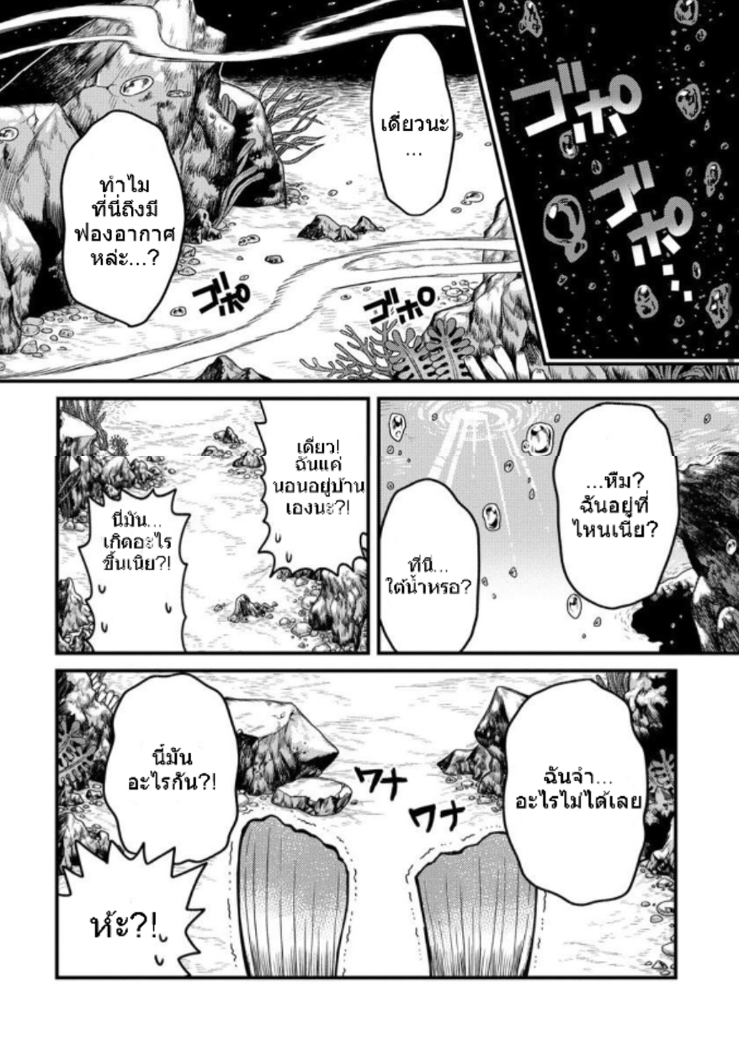 เกิดใหม่เป็นลูกปลาในต่างโลก! ตอนที่ 1 หน้า 5