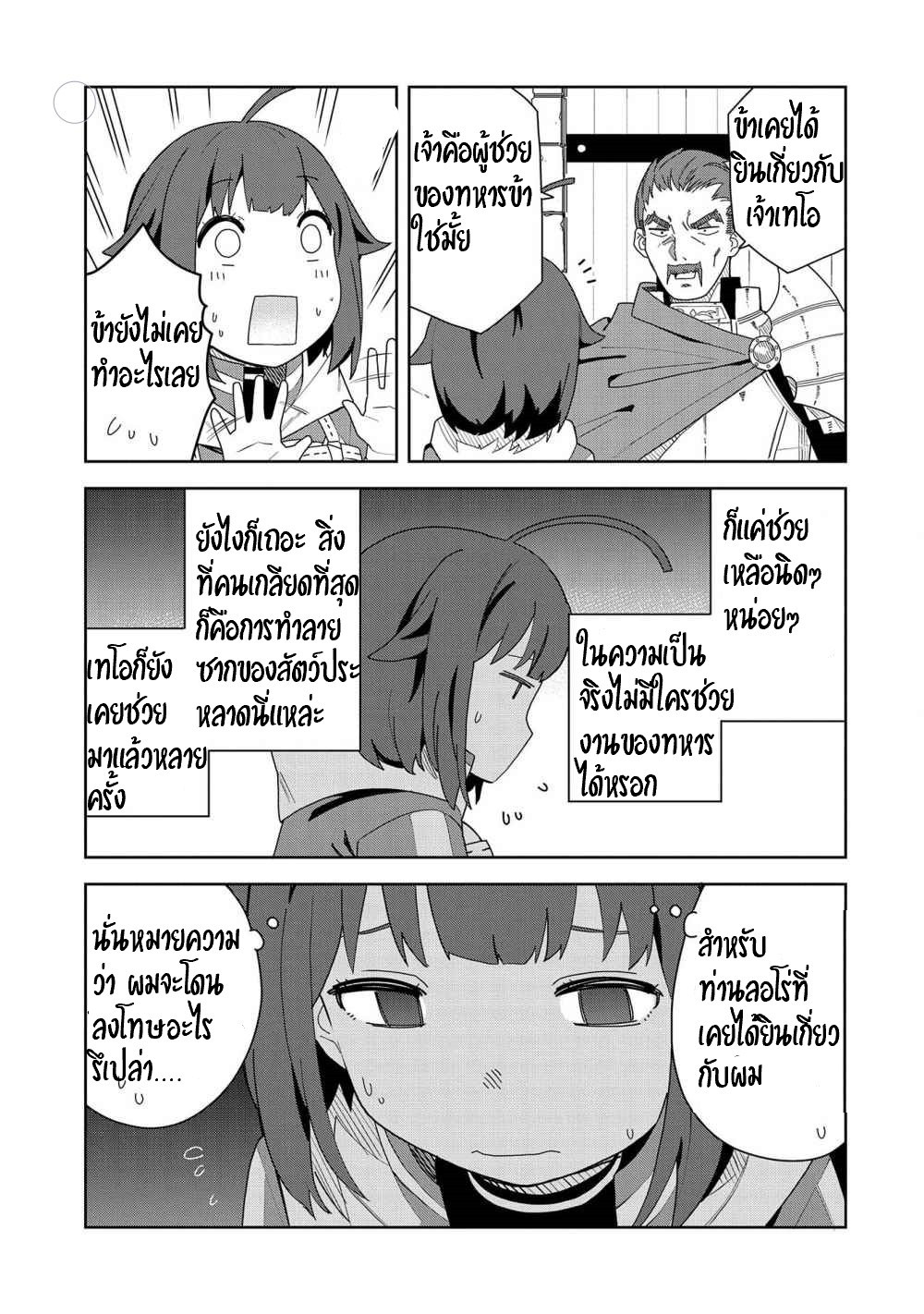 Akuma no Niidzuma ตอนที่ 4 หน้า 30