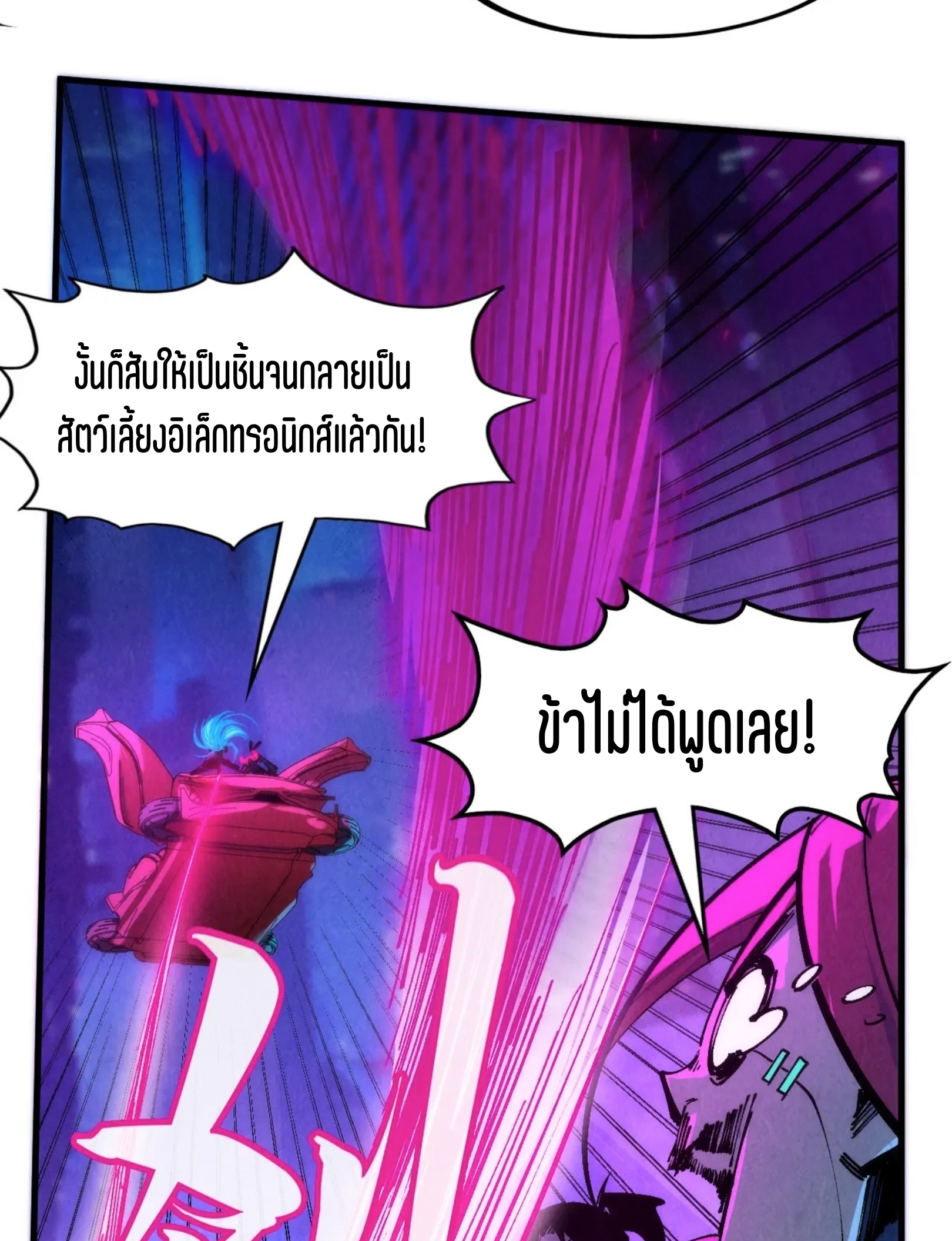 มหาเทพนิรันดร์กาล ตอนที่ 251 หน้า 78