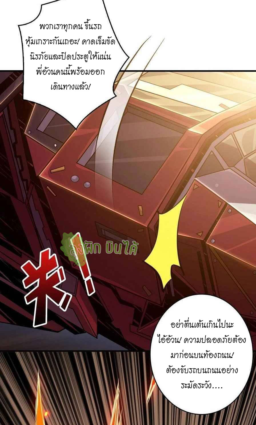 (ชนจีน) IT STARTS WITH A KINGPIN ACCOUNT - จุติจอมราชัน ตอนที่ 109 หน้า 36