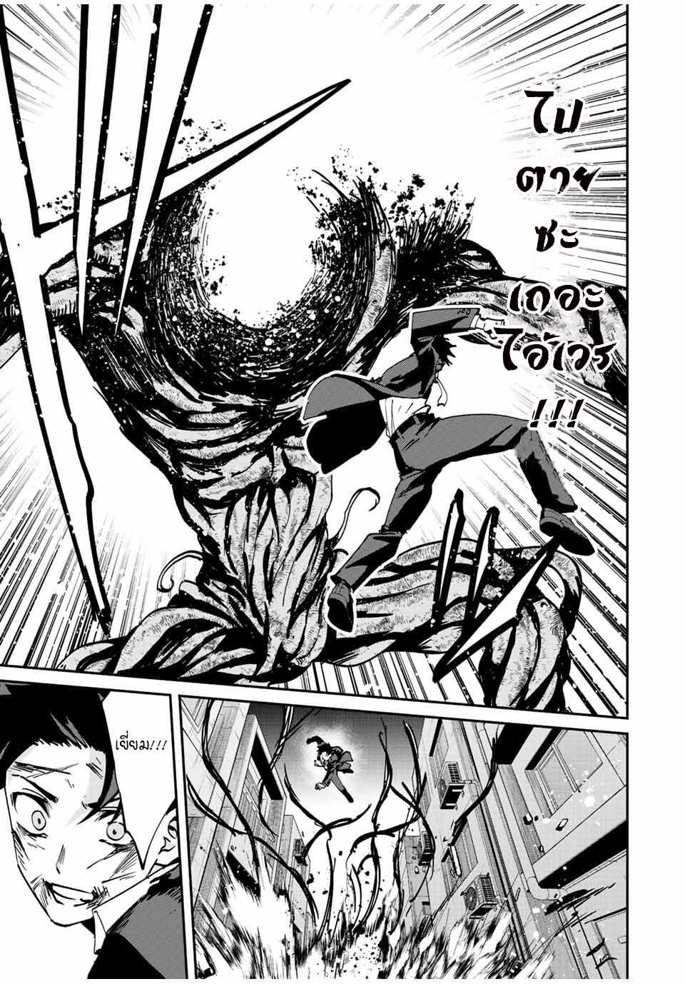 มีเพียงฉันเท่านั้นที่รู้ว่าโลกนี้กำลังจะล่มสลาย ตอนที่ 9 หน้า 7