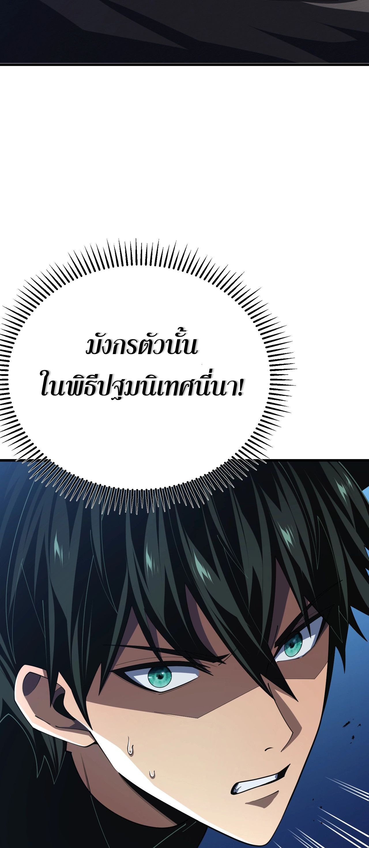 นักเรียนใหม่ระดับ SS แห่งสถาบันเวทมนตร์สุดแกร่ง ตอนที่ 11 หน้า 40