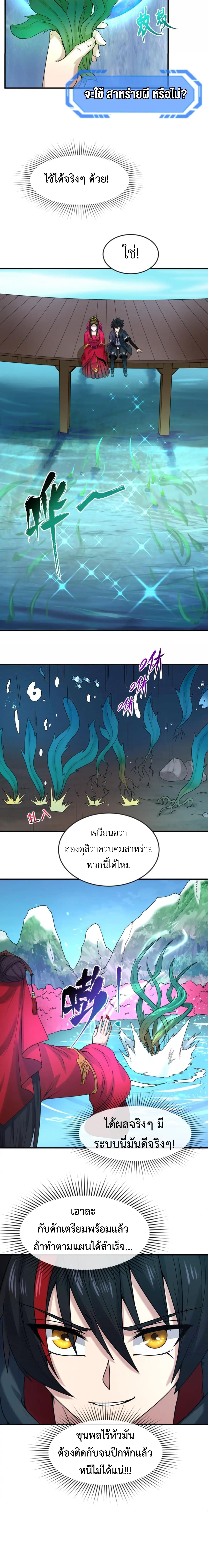 Era of the Haunted - ยุคสมัยแห่งภูตผี ตอนที่ 23 หน้า 13