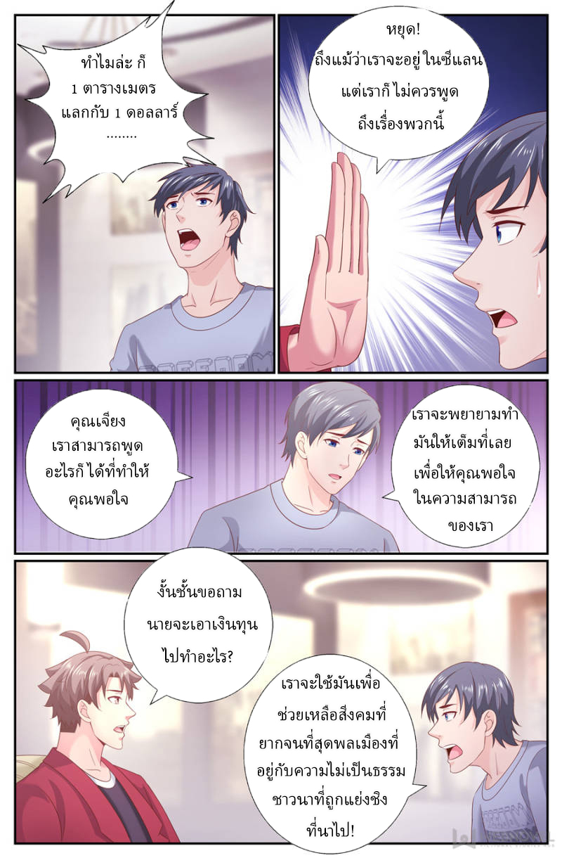 เจียงเฉิน ตอนที่ 192 หน้า 6