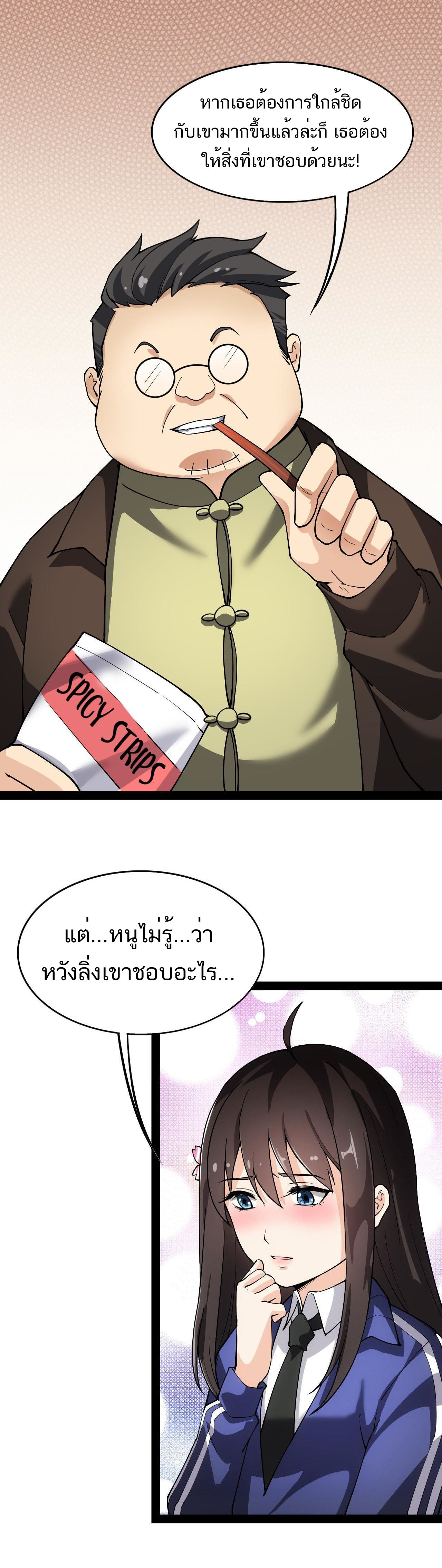 The Daily Life of the Immortal King ตอนที่ 14 หน้า 14