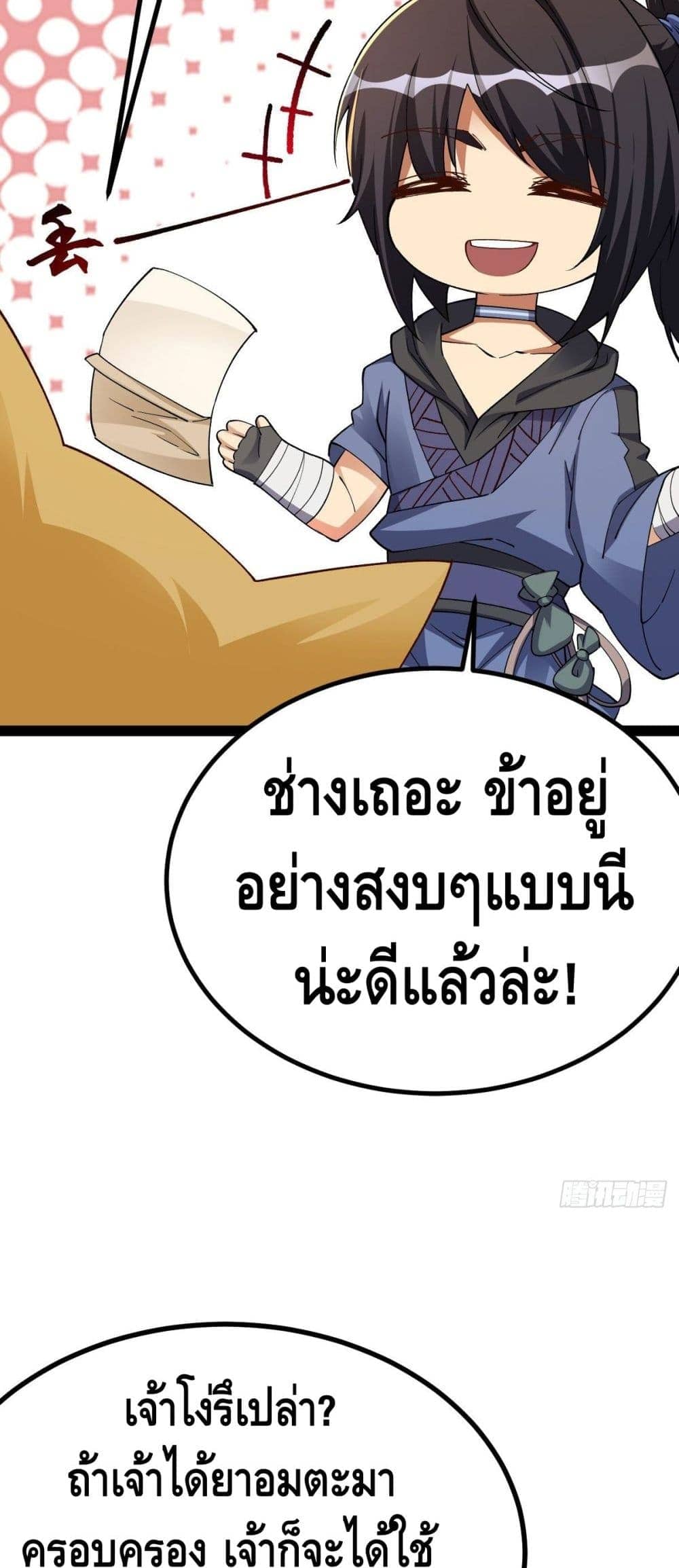 The World’s Greatest Martial Artist ตอนที่ 15 หน้า 17