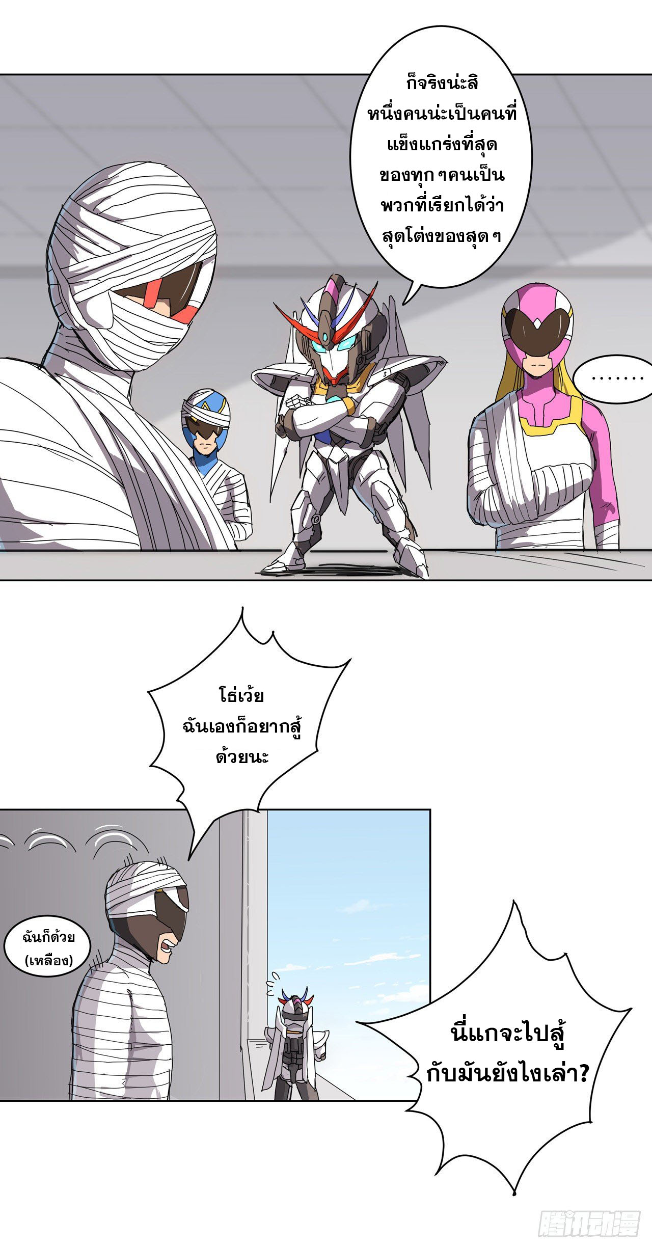 Cultivator vs Superhero (ทันจีน) ตอนที่ 41 หน้า 13