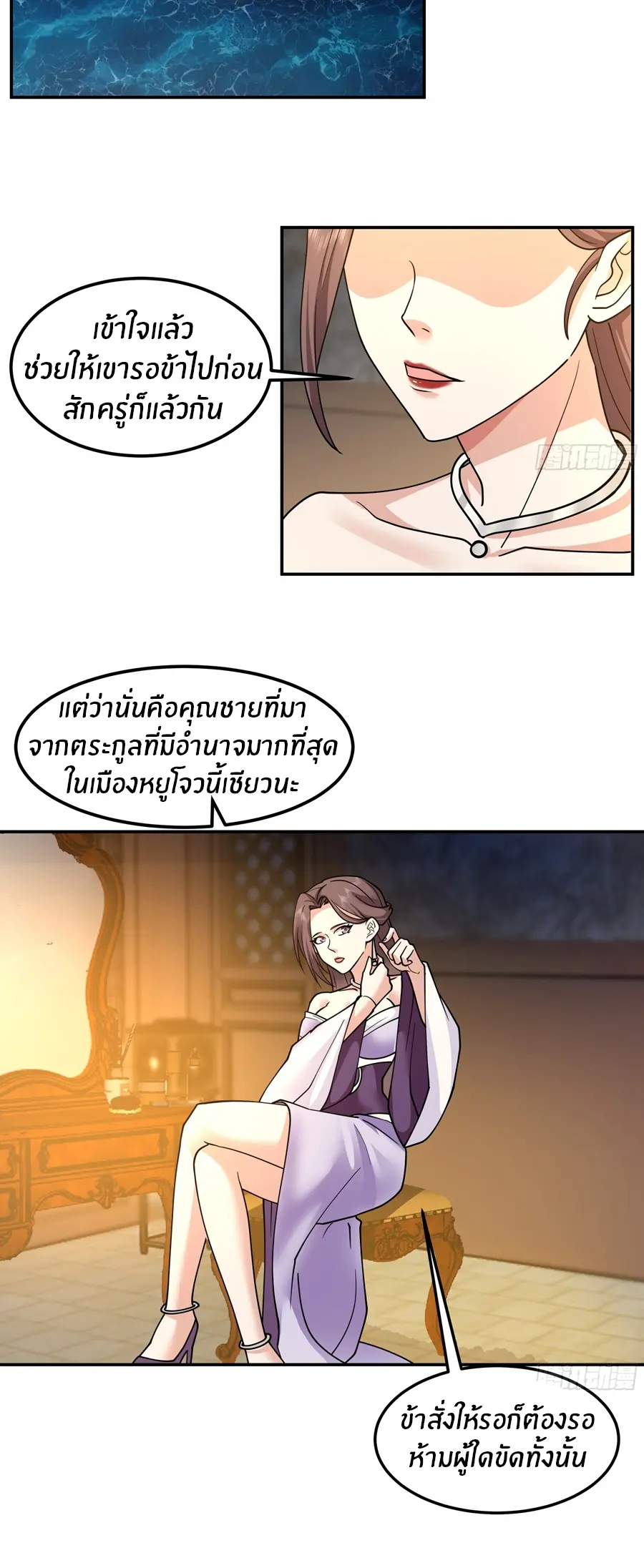 ข้าต้องแต่งงานกับจ้าวแห่งพรรคมาร ตอนที่ 7 หน้า 12