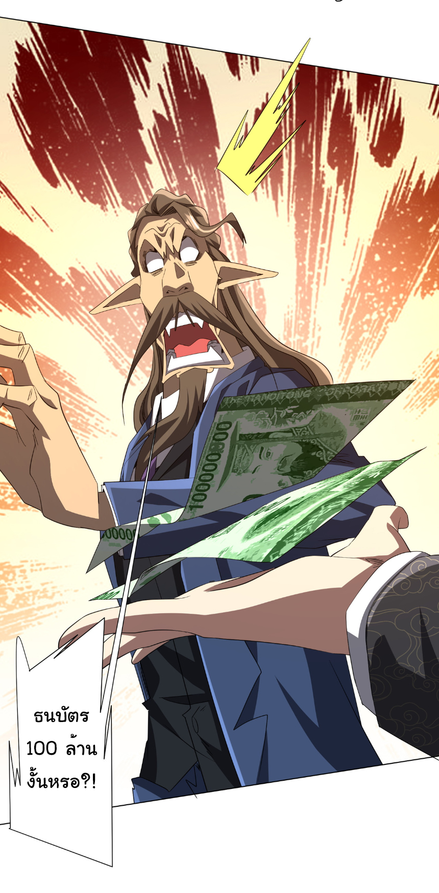 Start with trillions of coins ตอนที่ 187 หน้า 24