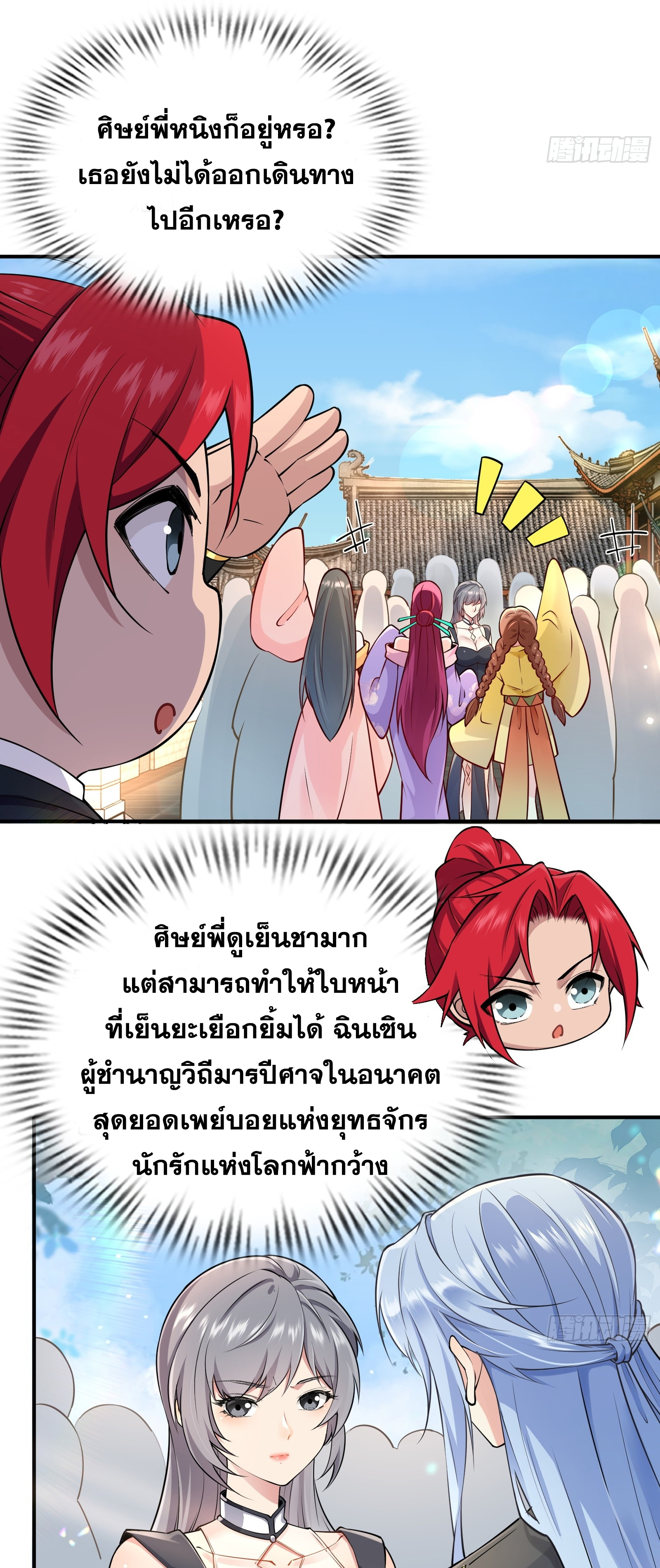 ข้ามโลกมาเป็นNPC ตอนที่ 23 หน้า 18