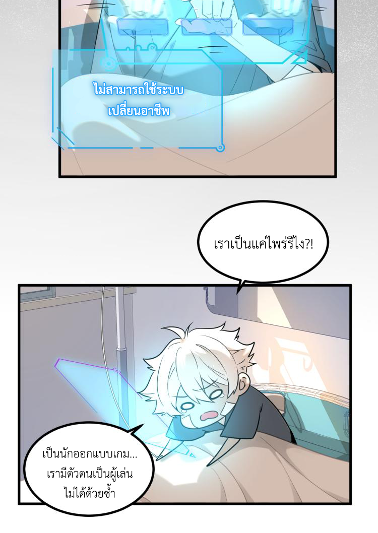 เกมบุกโลก ตอนที่ 3 หน้า 38