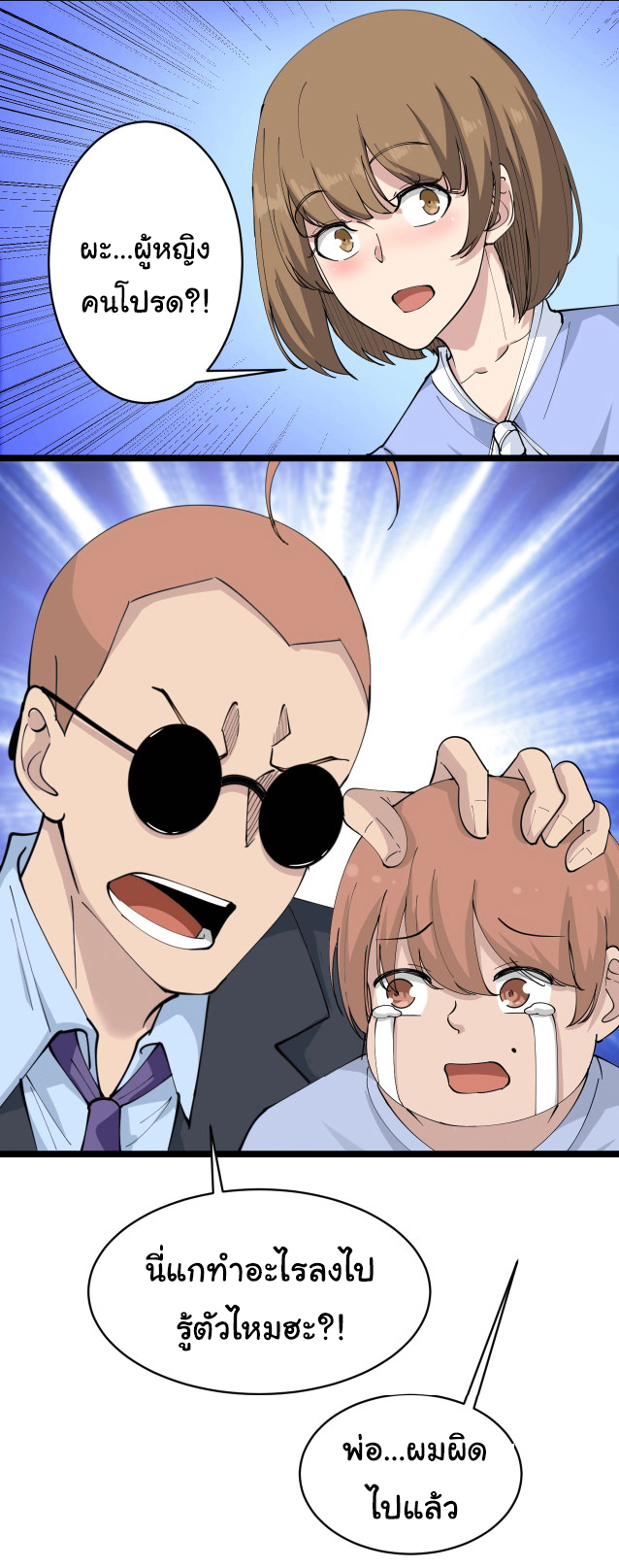 Sanjie Taobao Store ระบบร้านค้าเทพเจ้า ตอนที่ 52 หน้า 15