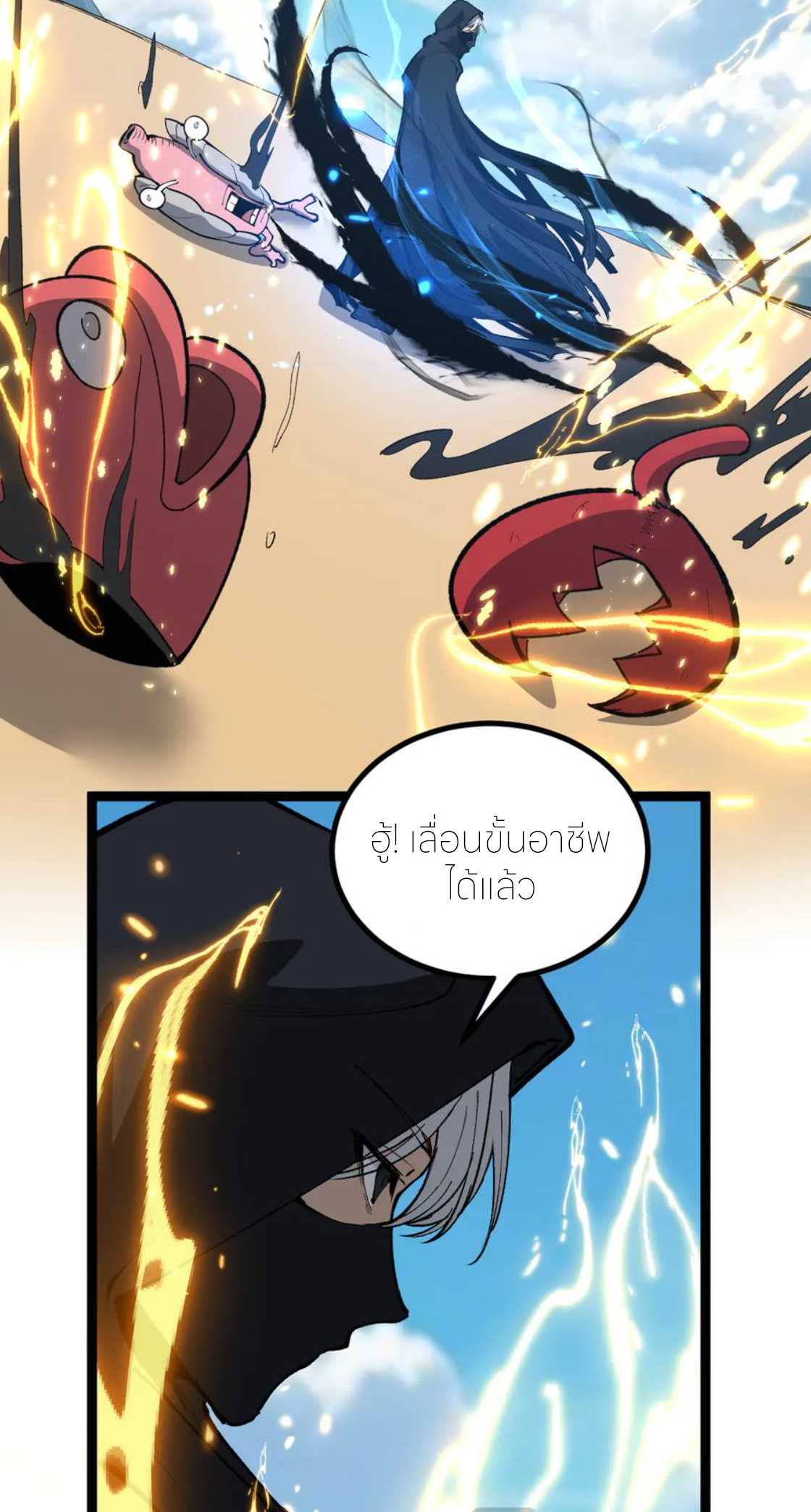 ราชานักฆ่าแห่งโลกเสมือน🗡️ ตอนที่ 25 หน้า 6