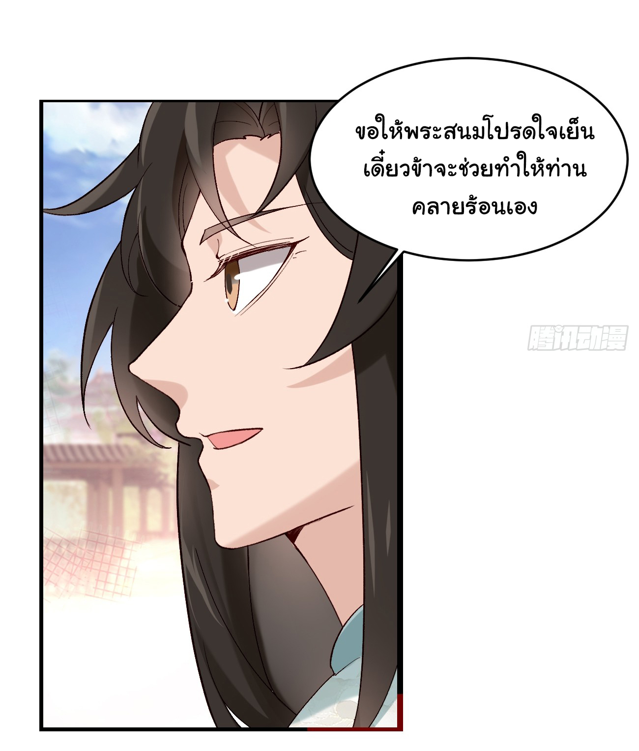 ต่างภพอลเวง ตอนที่ 15 หน้า 8