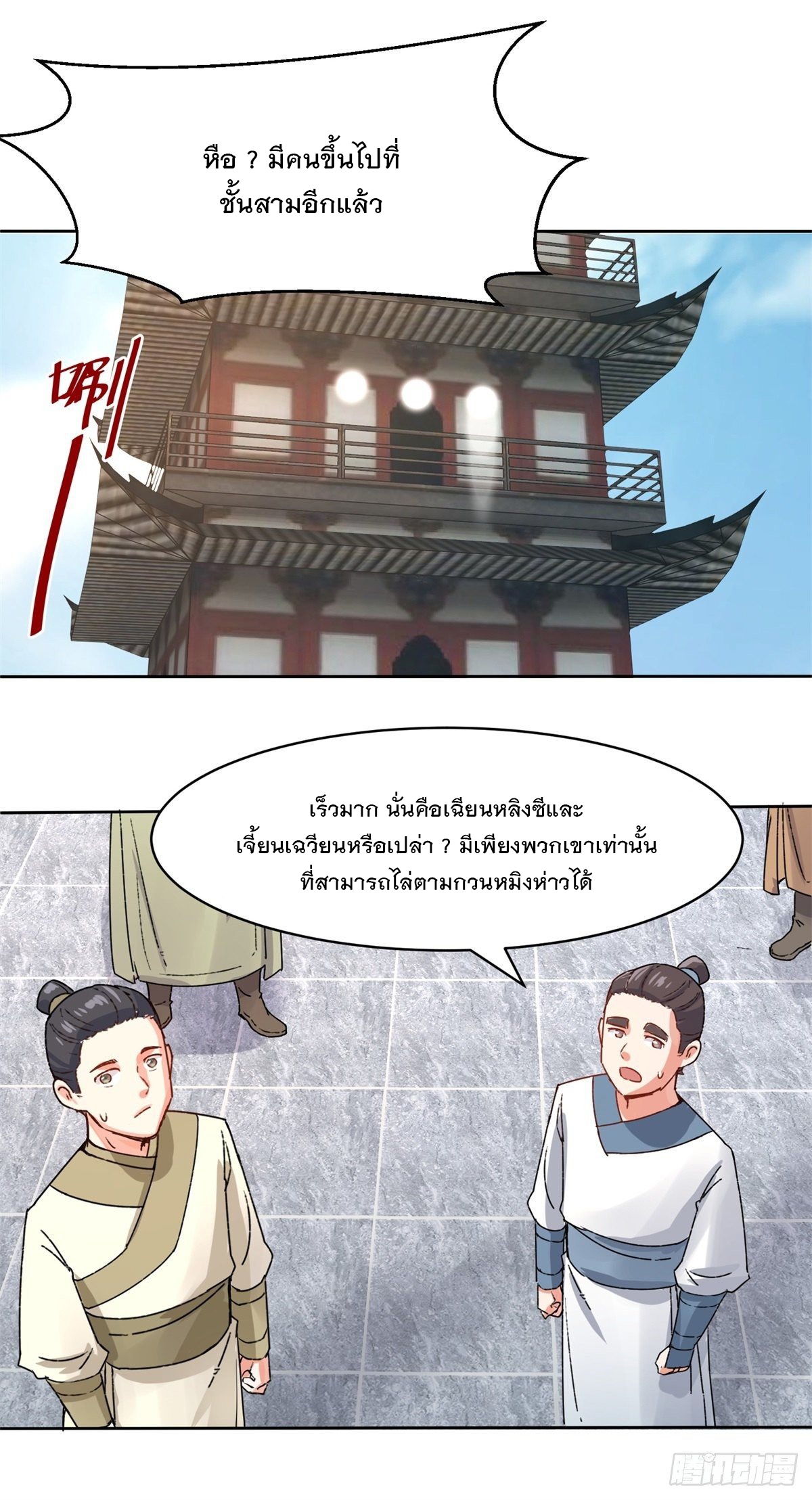 ข้าคือผู้กลืนกินไร้ที่สิ้นสุด (ชนจีน) ตอนที่ 17 หน้า 2