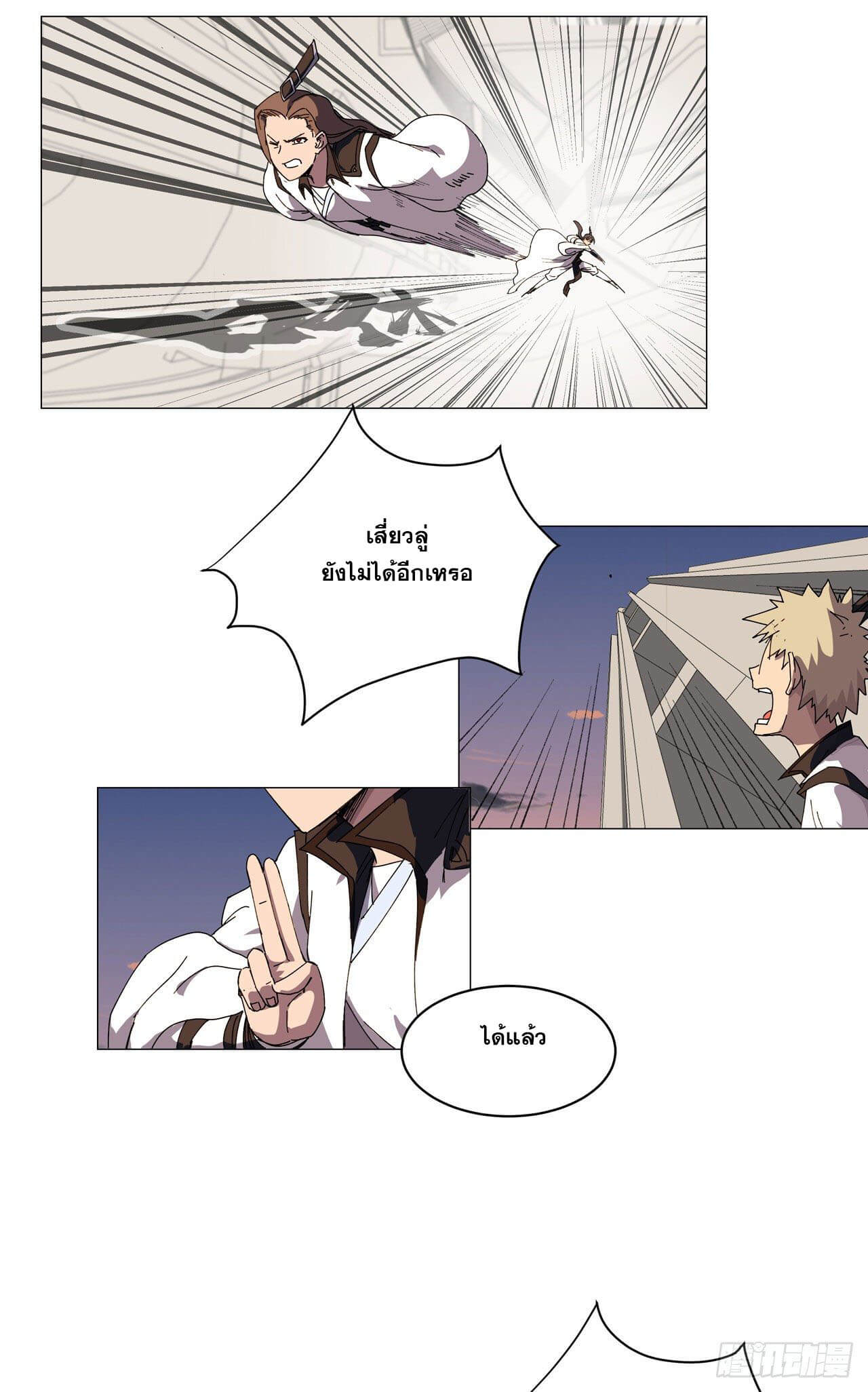 Cultivator vs Superhero (ทันจีน) ตอนที่ 115 หน้า 23