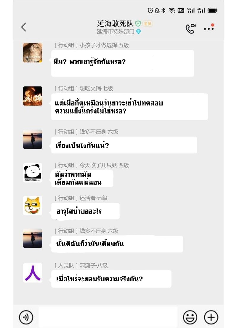 ระบบคนบ้าสุดแกร่ง ตอนที่ 78 หน้า 35