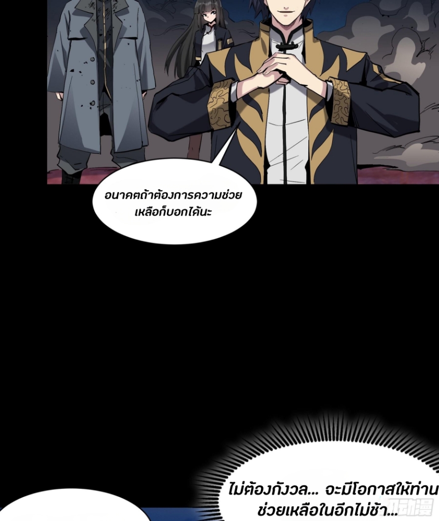 Legend of Star Genera ชนจีน ตอนที่ 46 หน้า 25
