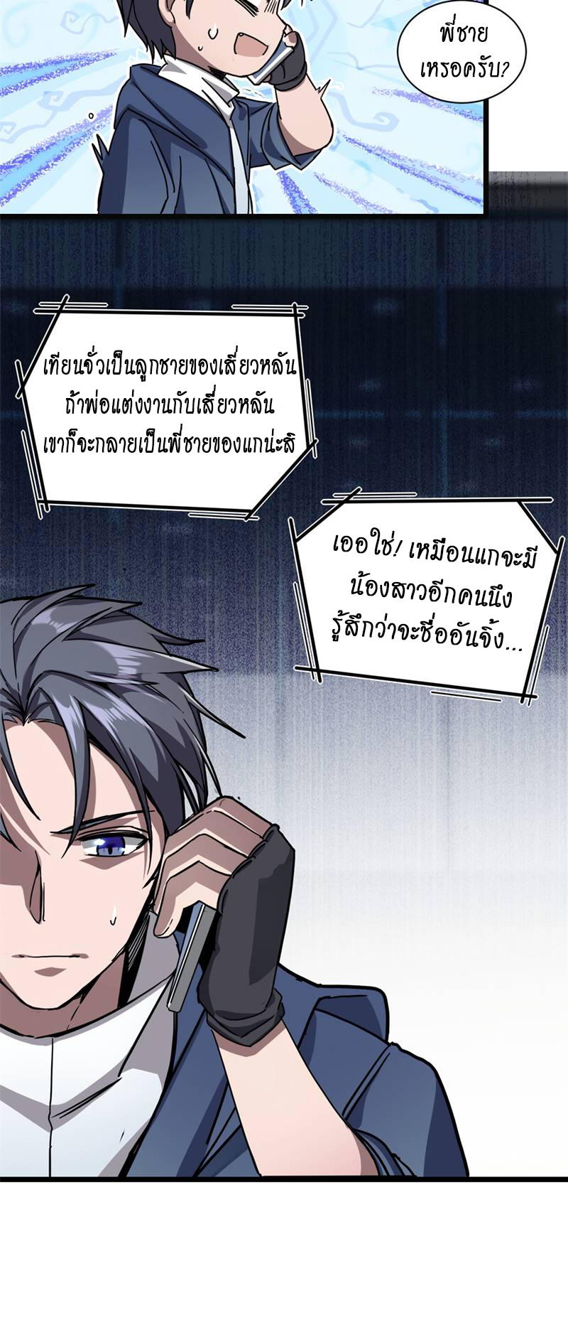[ชนจีน] ฉันแค่อยากเล่นเกมส์เงียบๆ [I Just Want to Play the Game Quietly] ตอนที่ 3 หน้า 30
