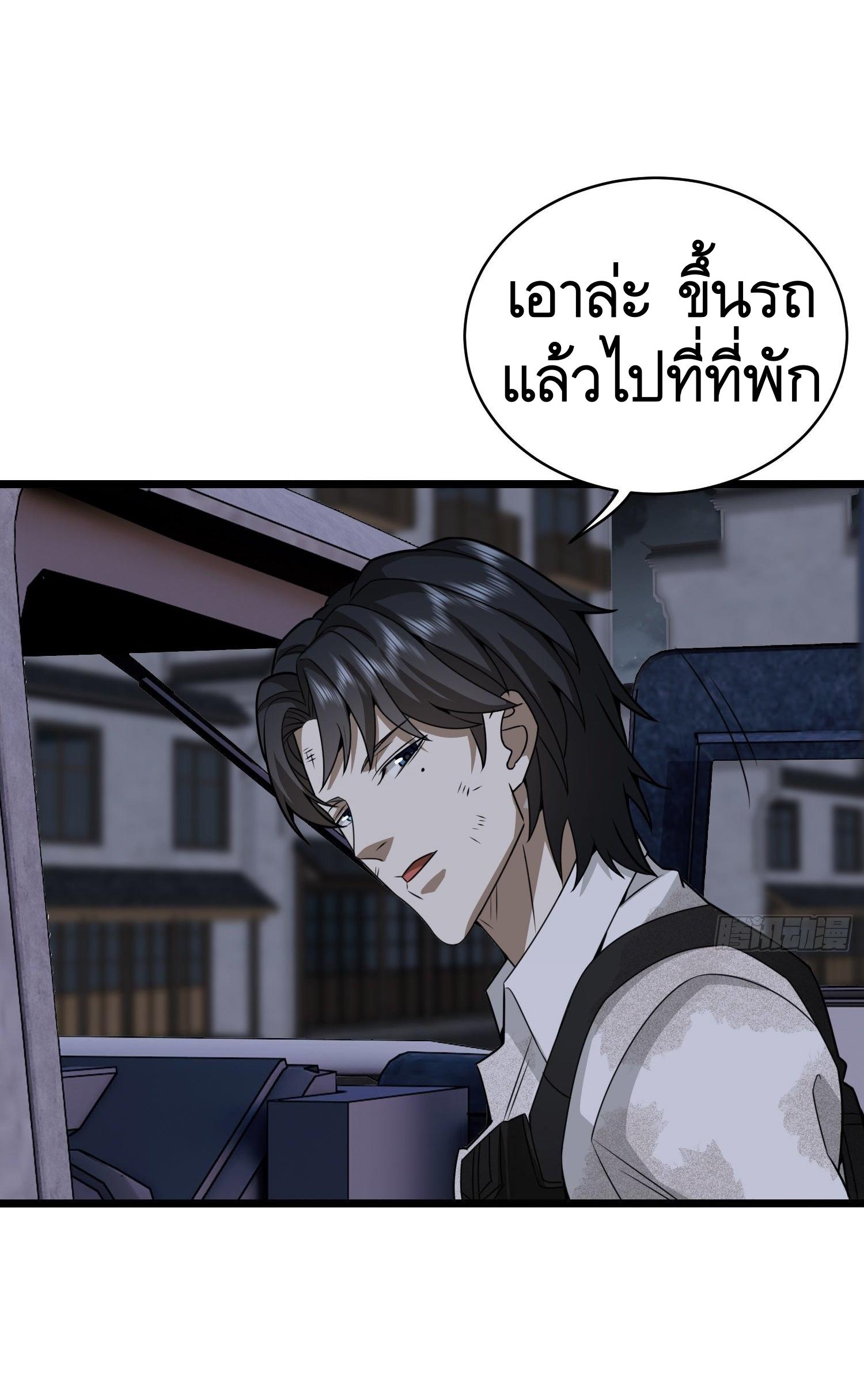 THE FIRST ORDER ตอนที่ 67 หน้า 25