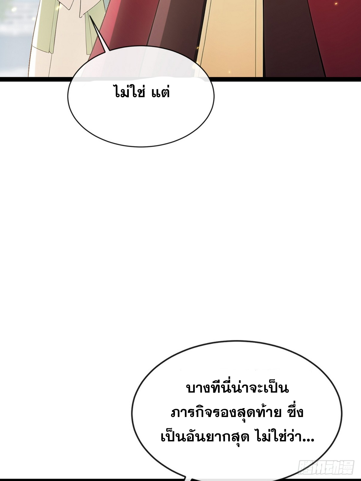 ระบบตัวเอก : ใต้หล้าแห่งนี้ข้าเป็นใหญ่ ตอนที่ 14 หน้า 34
