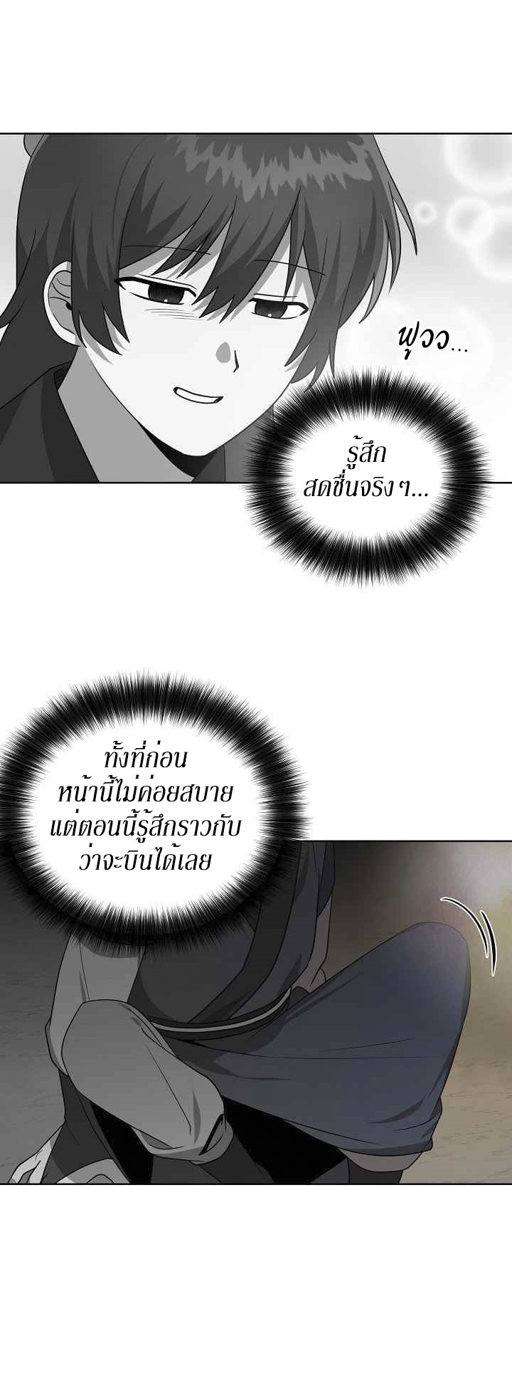 0.3 ราชามังกรเพลิง (จบซีซัน 1) ตอนที่ 28 หน้า 3