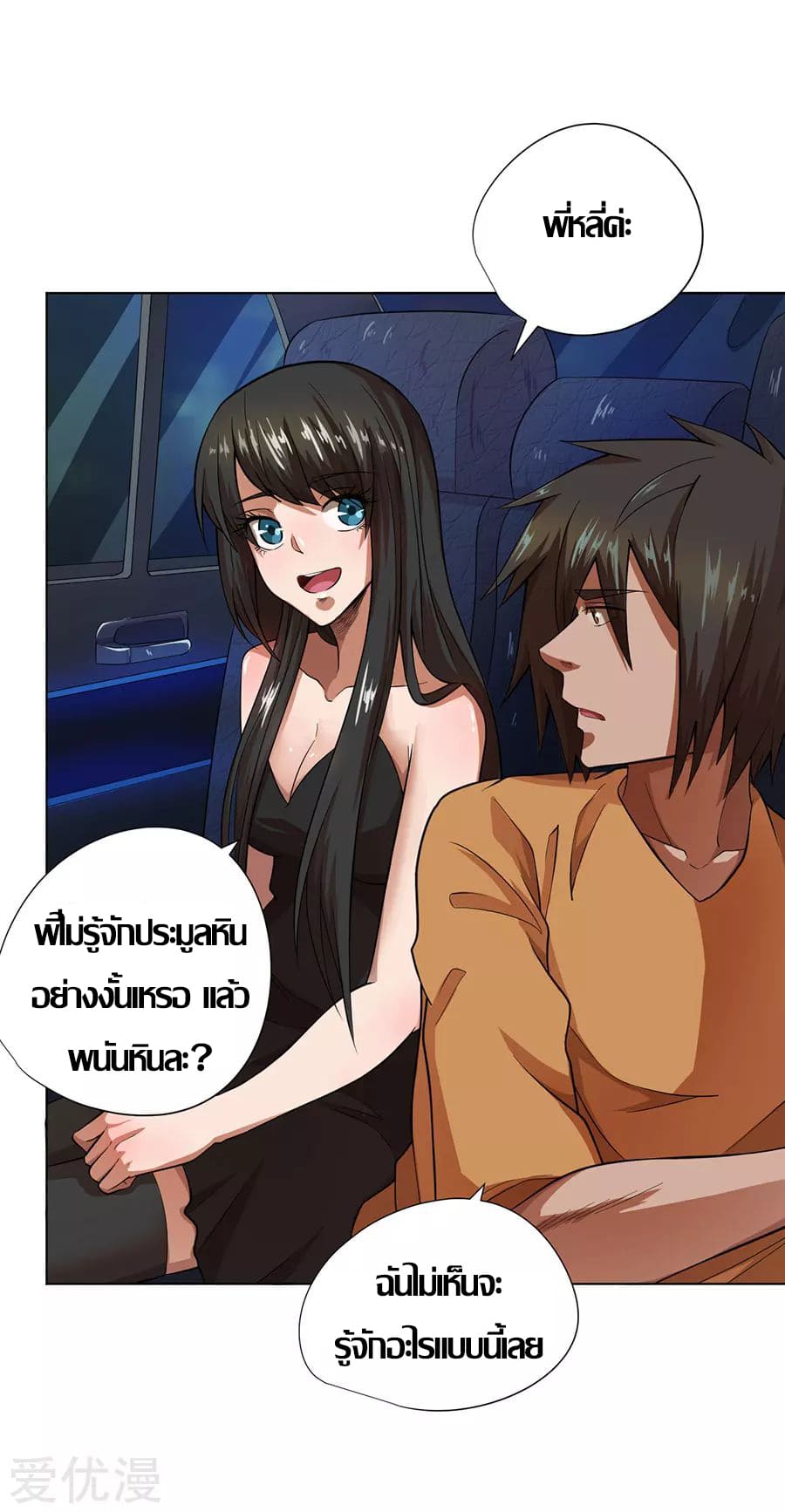 Inverse God Doctor ตอนที่ 26 หน้า 29