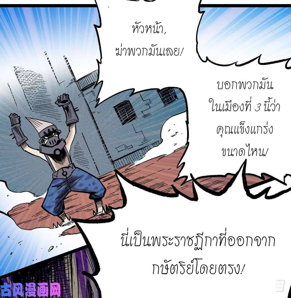 The doctor's Supremacy ตอนที่ 17 หน้า 30