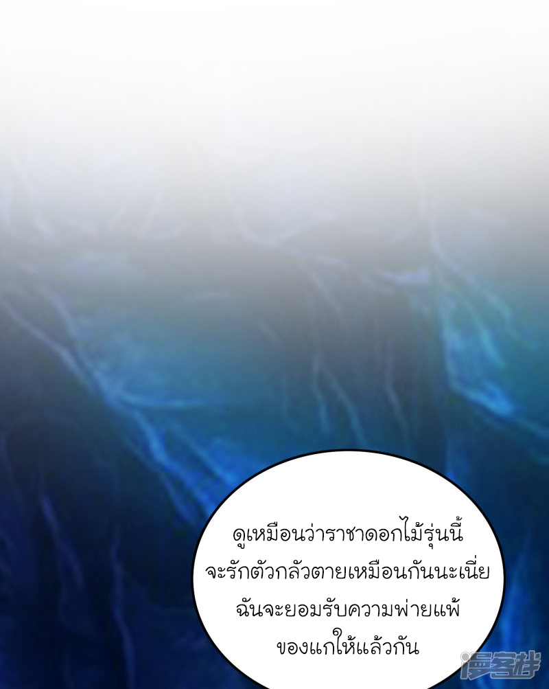 ราชาดอกไม้อมตะ ตอนที่ 46 หน้า 35