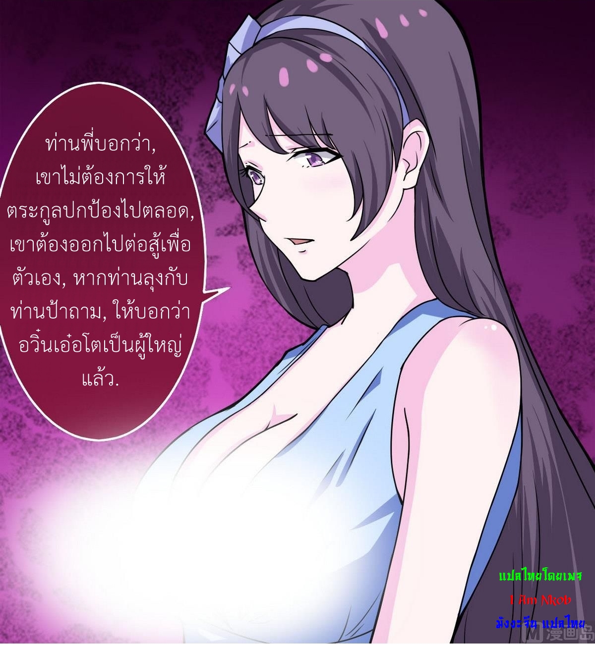 มหาจอมปราชญ์ ปราณเทวะ ตอนที่ 63 หน้า 13
