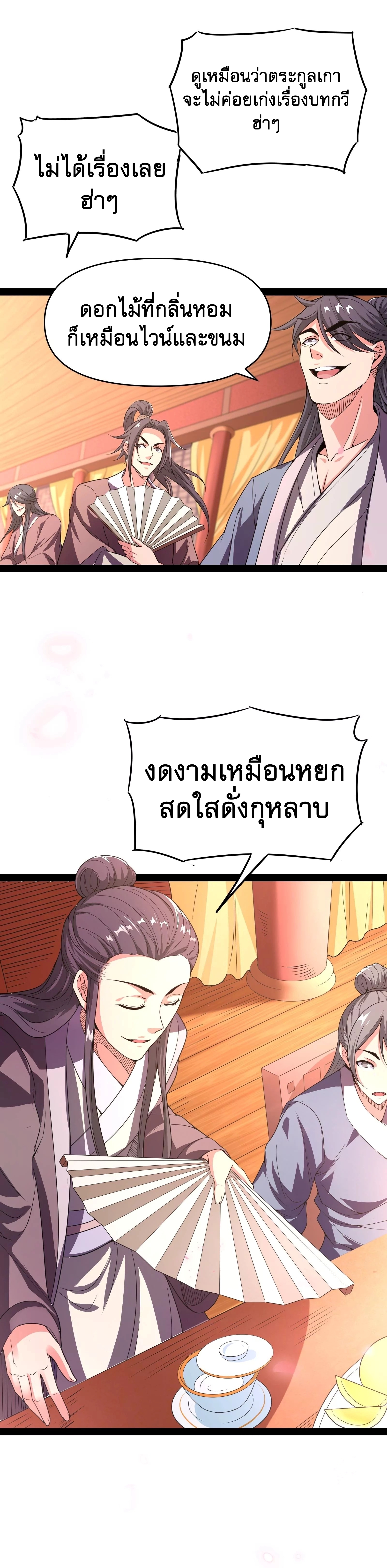 I Am The King | ระเบิดสวรรค์ ตอนที่ 52 หน้า 8