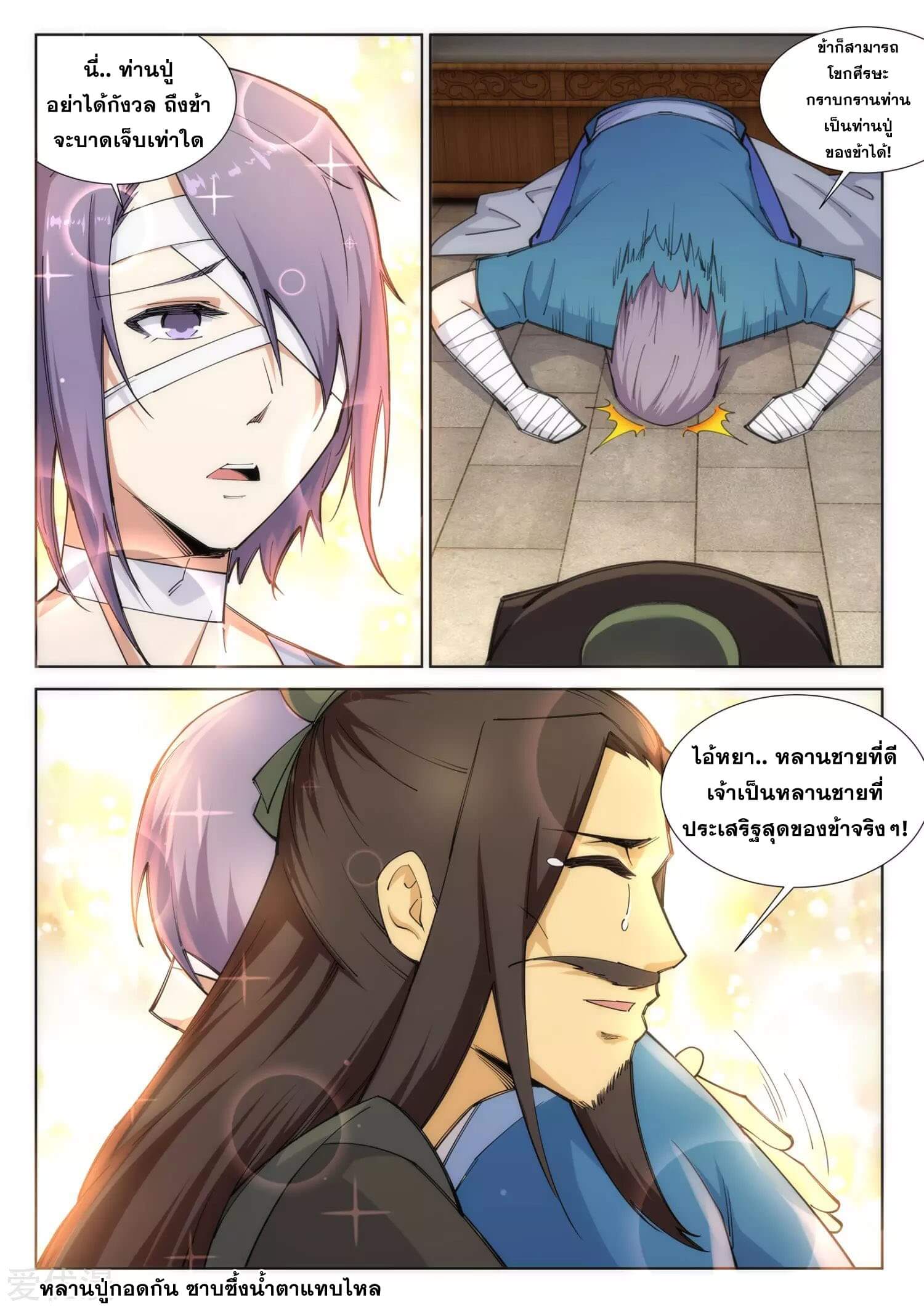 Against the Gods - อสูรพลิกฟ้า ตอนที่ 81 หน้า 10