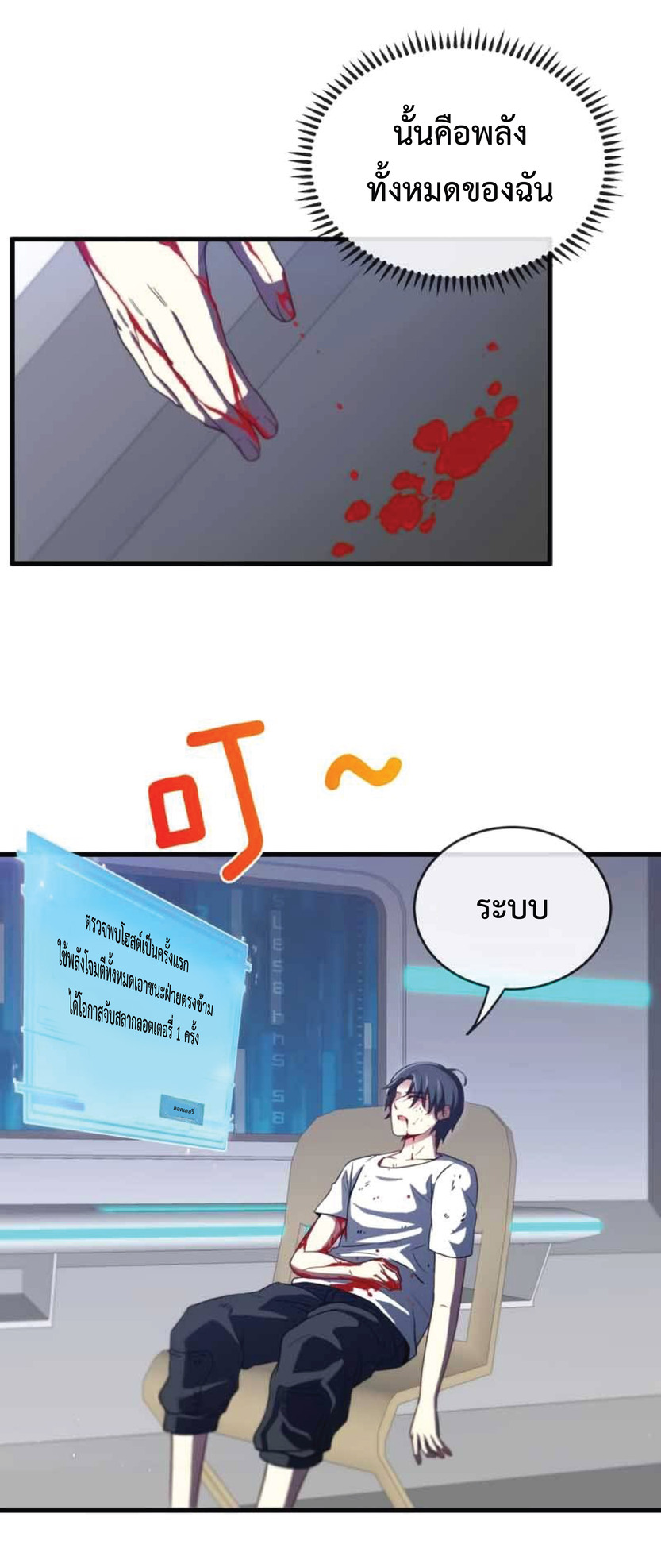 Super god system  ระบบสุดเทพ ตอนที่ 1 หน้า 40