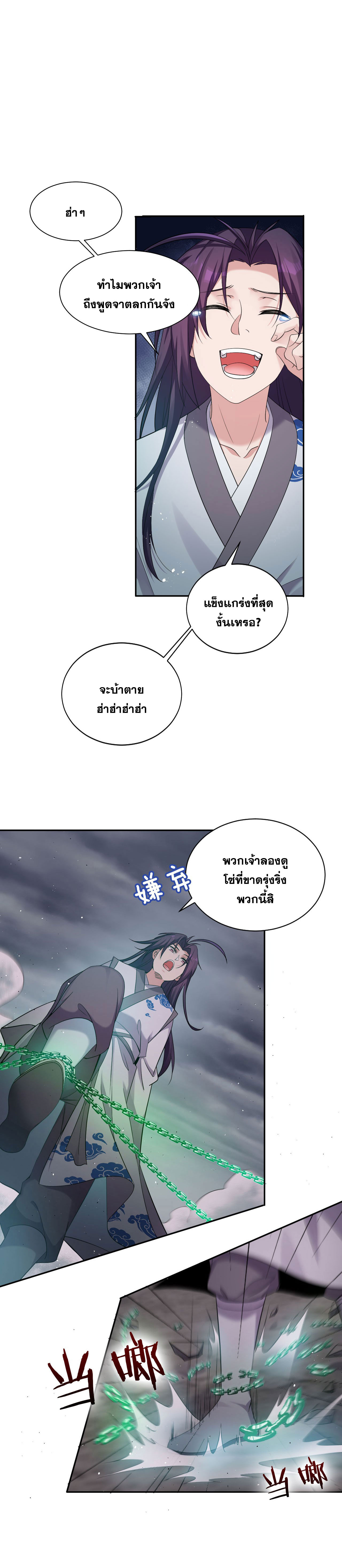 ข้าเพียงต้องการฝึกฝนศิษย์น้องหญิงก็เท่านั้น ตอนที่ 28 หน้า 5