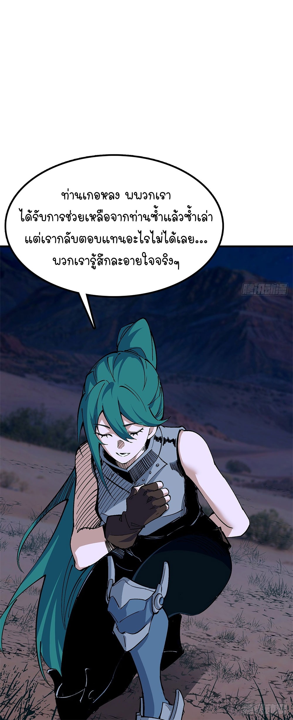 ภูเขาศพทะเลเลือด: การกลับมาของวีรบุรุษ | Mountains of Corpses and Seas of Blood | The Demon-Slaying Madman—Reborn as a Demon ตอนที่ 24 หน้า 18