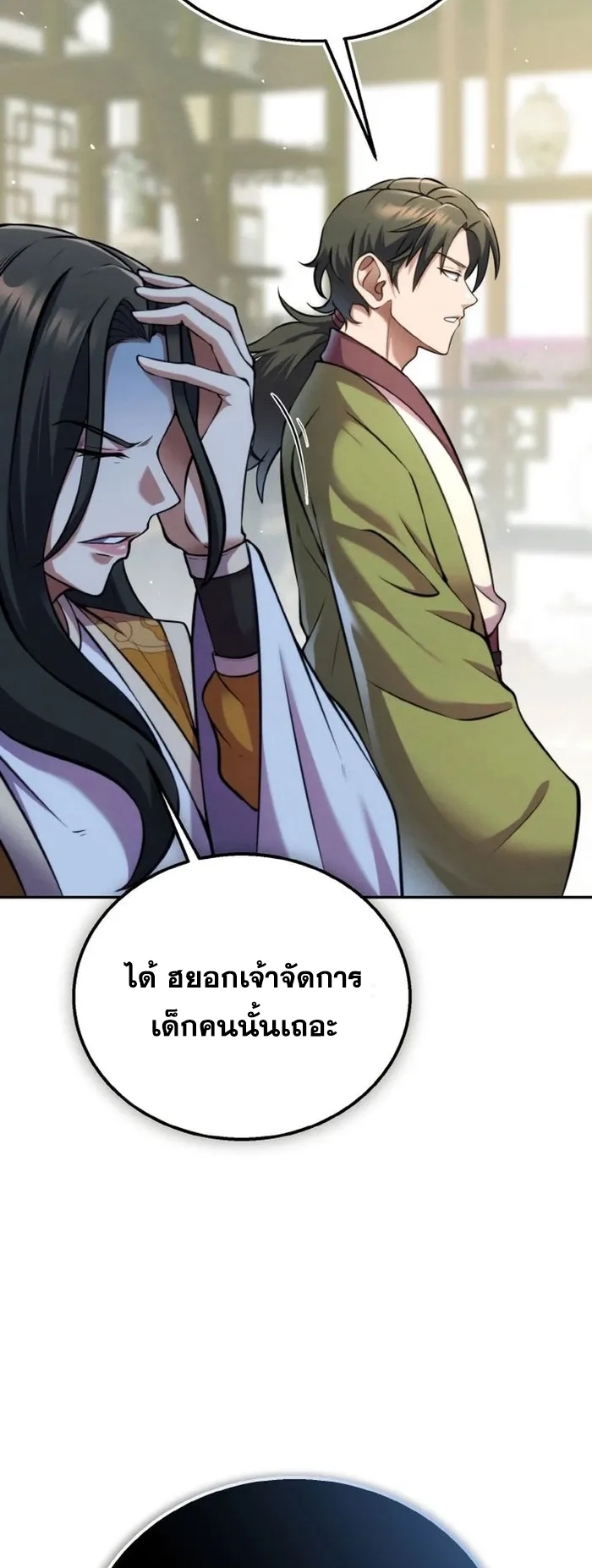 การหวนคืนของศิษย์ราชันแห่งยุทธภพ ตอนที่ 6 หน้า 11