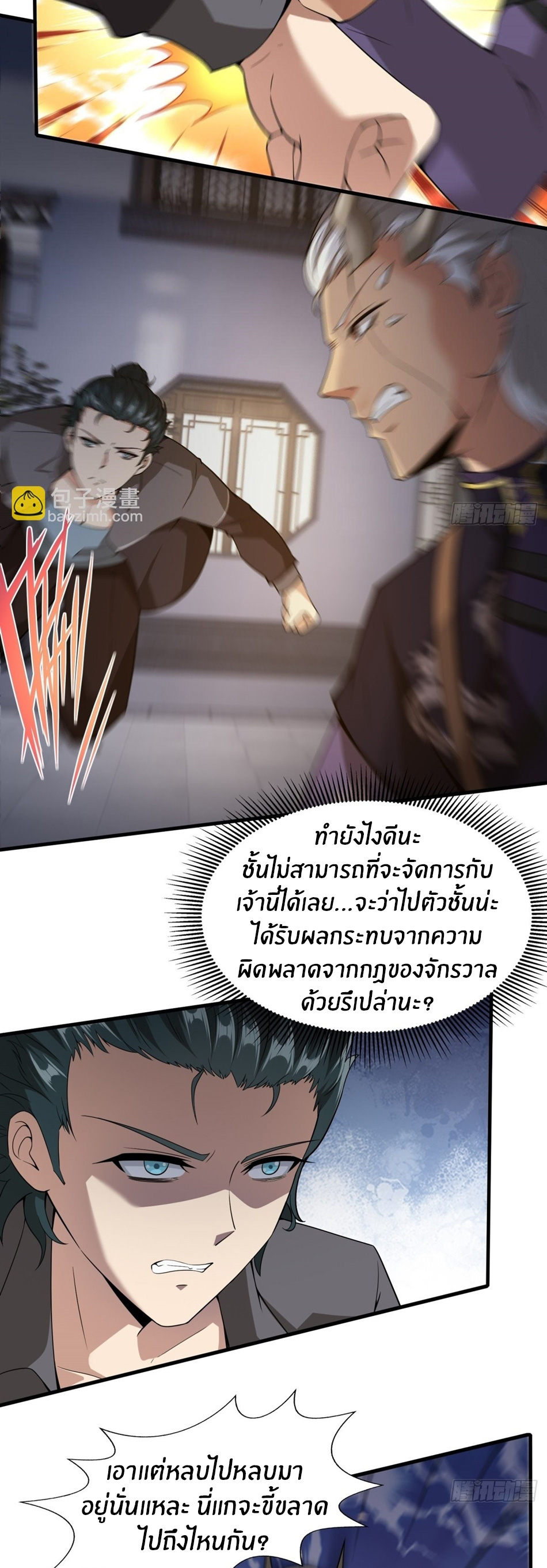 ขอล่ะอย่าเป็นที่ 1 เลย ตอนที่ 74 หน้า 18