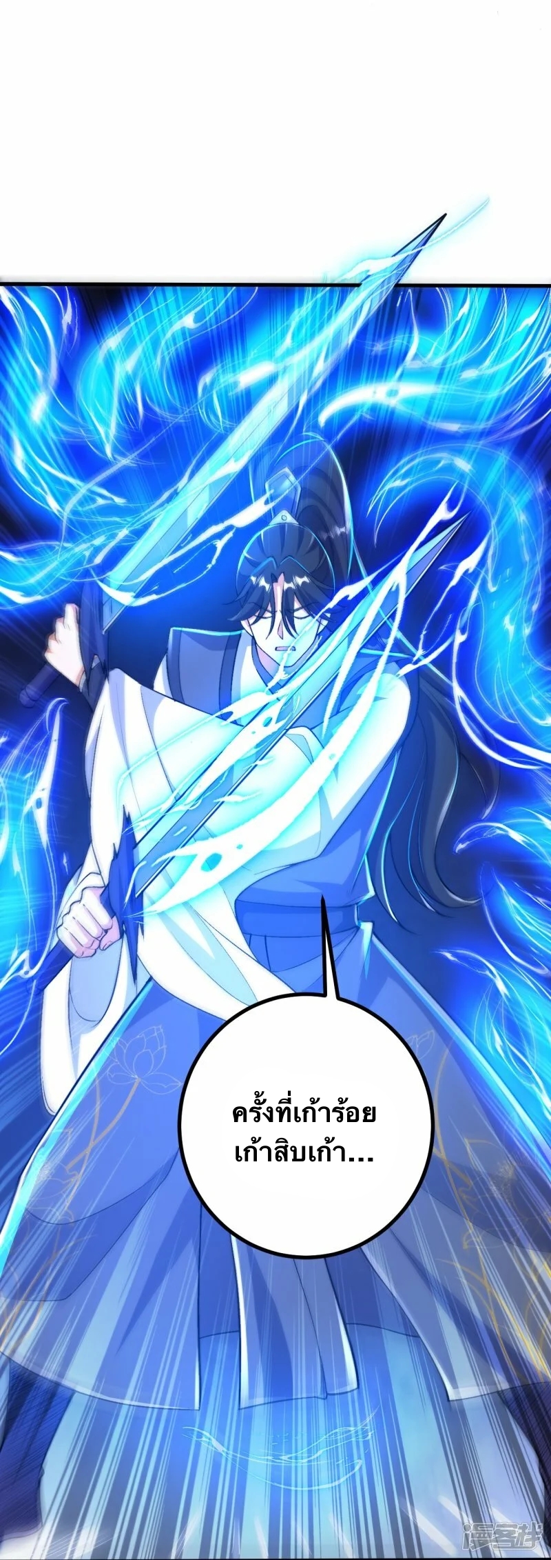 บรรพบุรุษผู้ขัดเกลากายา (ทันจีน) ตอนที่ 78 หน้า 35