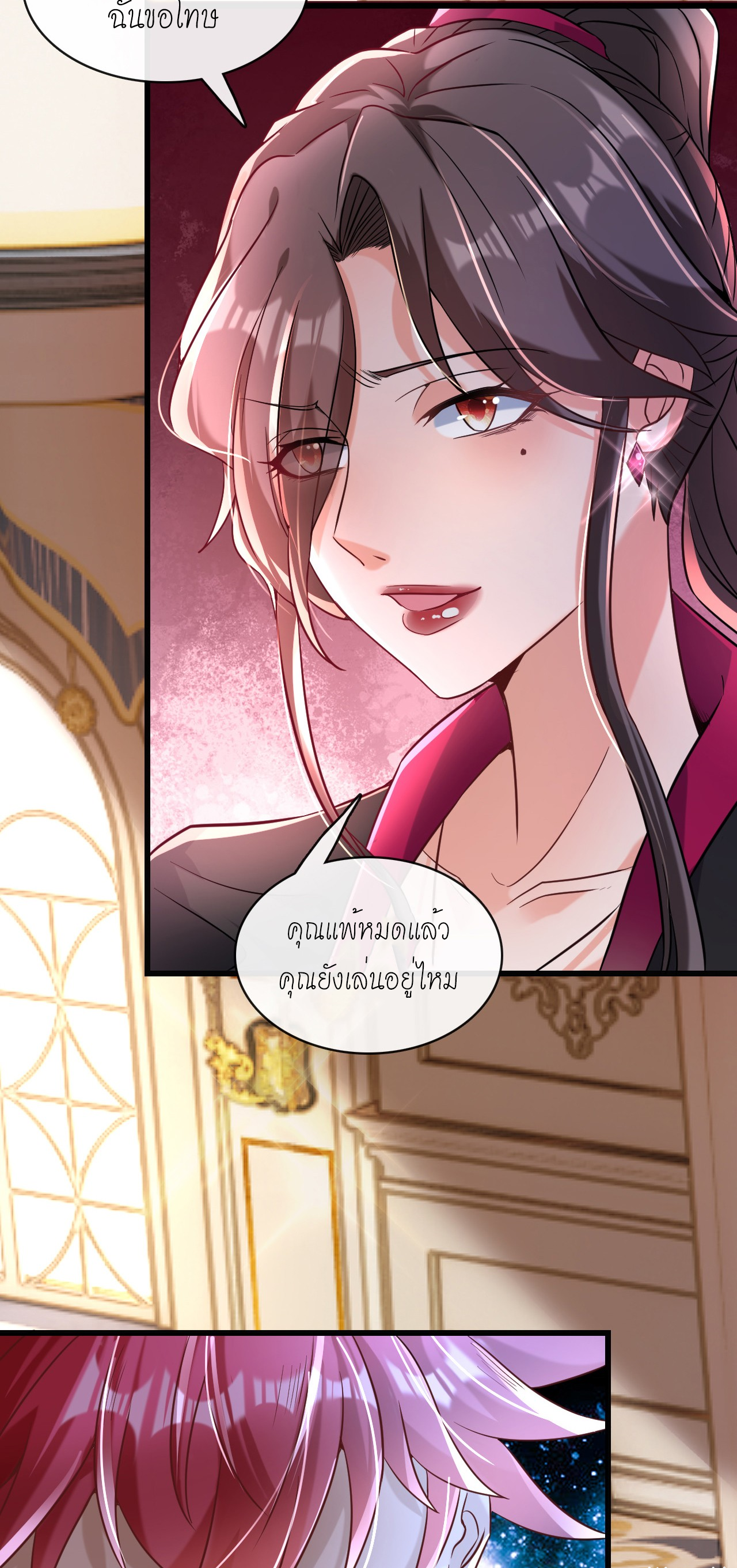 สุดยอดลูกเขยบ้า ตอนที่ 11 หน้า 34