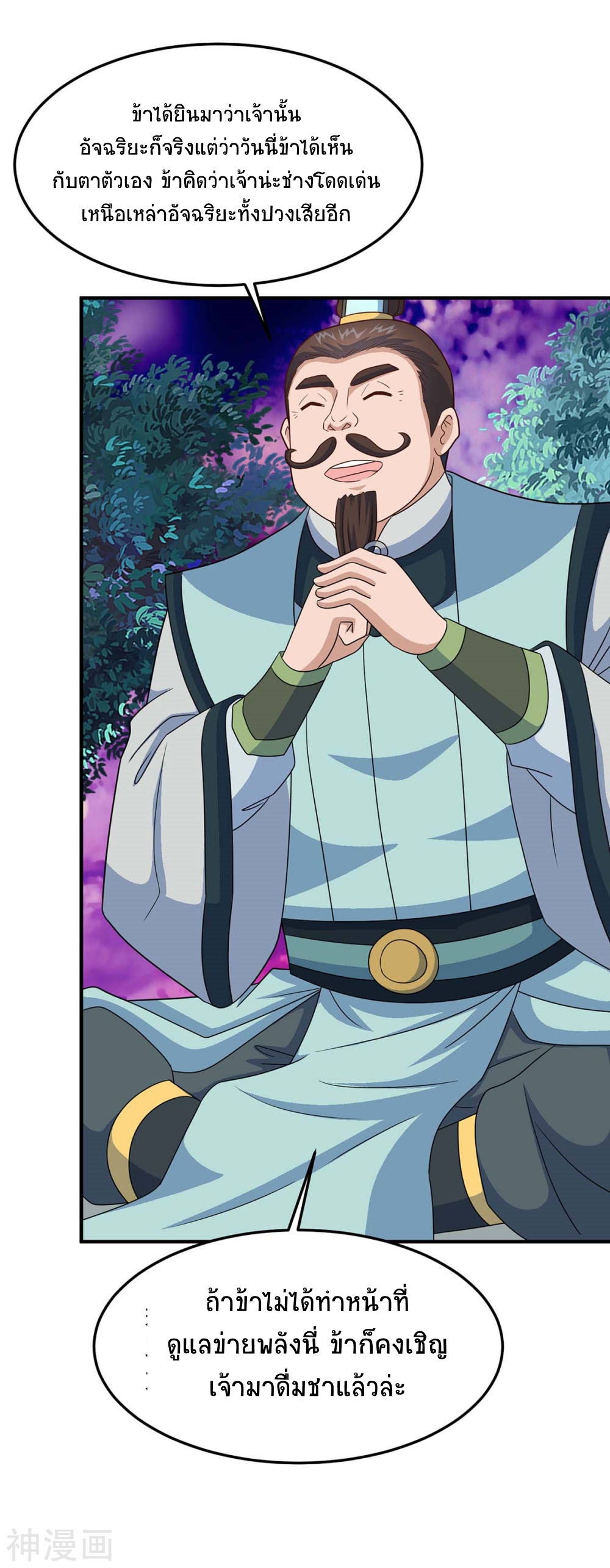 การกลับมาของจักพรรดิ์ ตอนที่ 133 หน้า 12