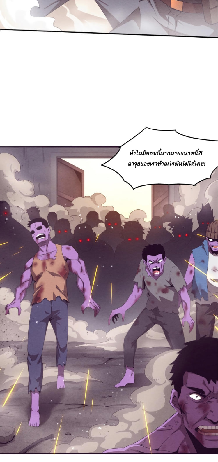 The Frenzy Of Evolution ตอนที่ 23 หน้า 16