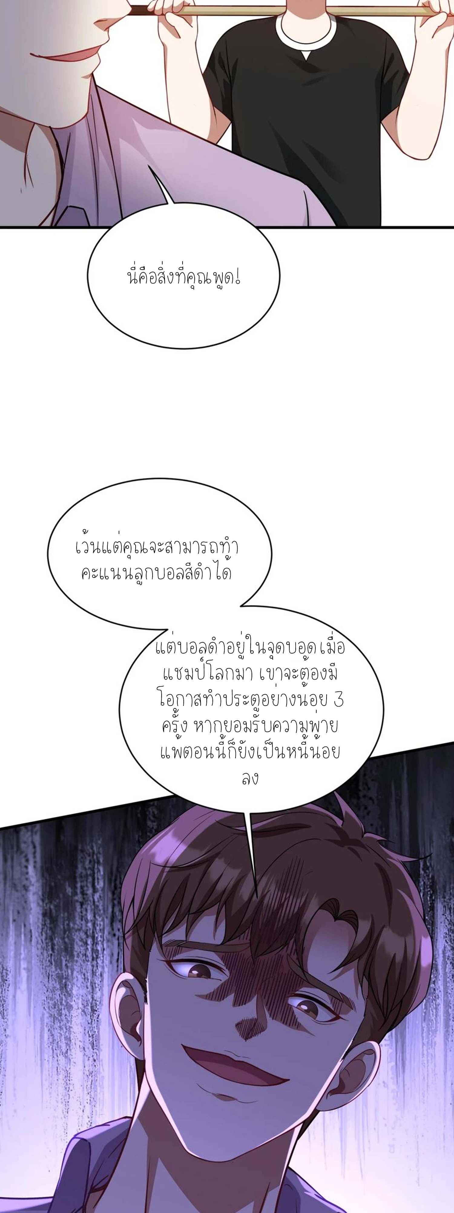 ผมไปเกาะสาวสวยกิน, แต่ตอนนี้ฉันเป็นคนร่ำรวยแล้ว~ ตอนที่ 113 หน้า 4