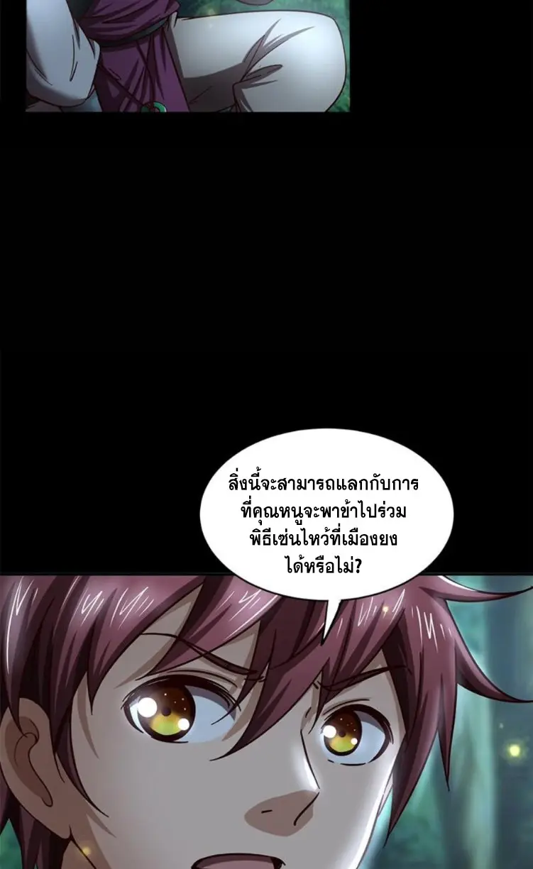 มหาสงครามพันปี ตอนที่ 17 หน้า 30