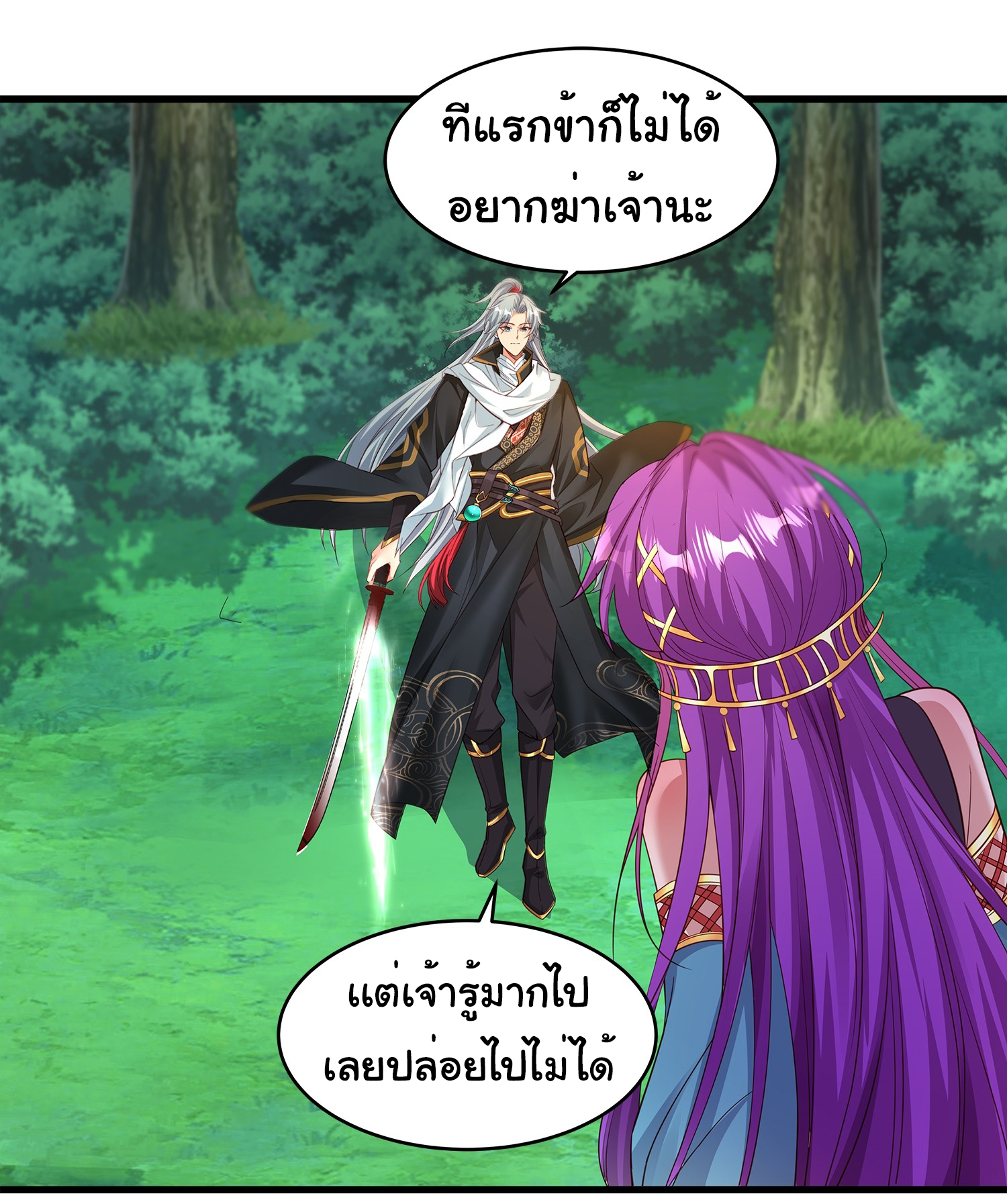 My Seven Sisters Are Peerless พี่สาวทั้ง 7 ของฉันไ่ม่มีใครเทียบได้! ตอนที่ 11 หน้า 15