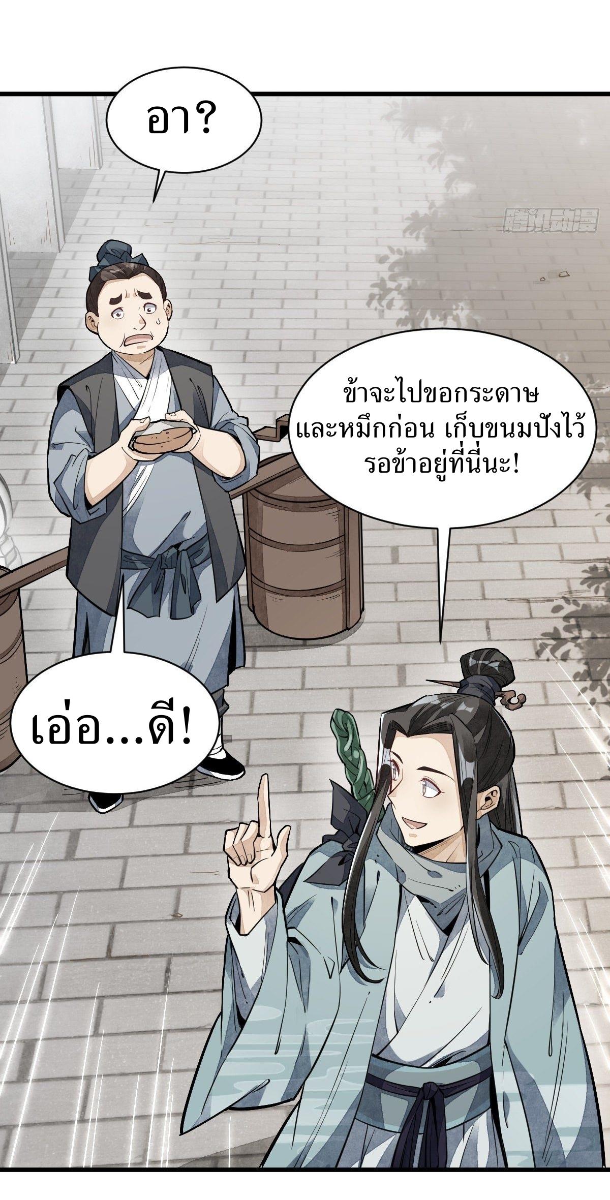 Lan Ke Qi Yuan ตอนที่ 54 หน้า 8