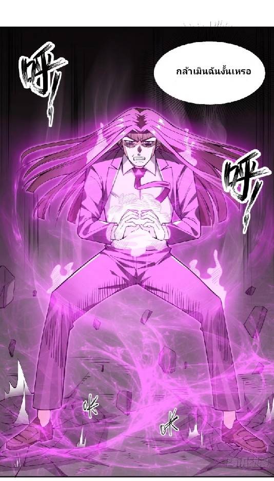 การกลับมาของผู้ปกครองอาณาจักรอมตะ  ชนจีน ตอนที่ 15 หน้า 9