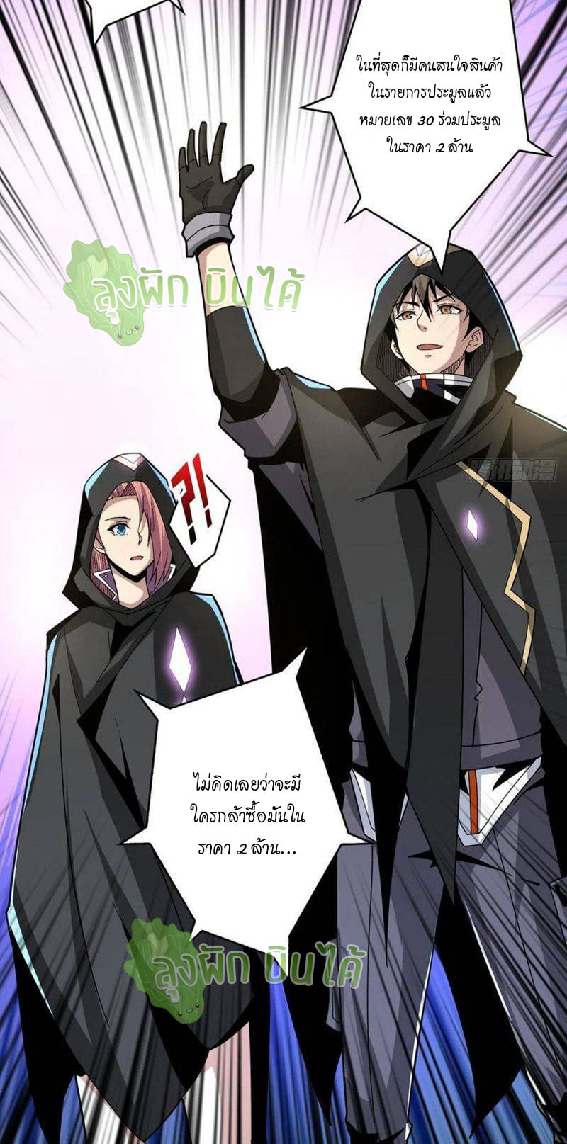 (ชนจีน) IT STARTS WITH A KINGPIN ACCOUNT - จุติจอมราชัน ตอนที่ 36 หน้า 12