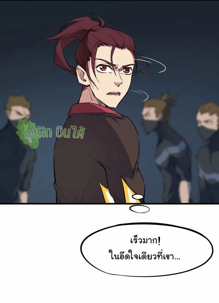 เลือดมังกร Bloodline of Dragons ตอนที่ 8 หน้า 34
