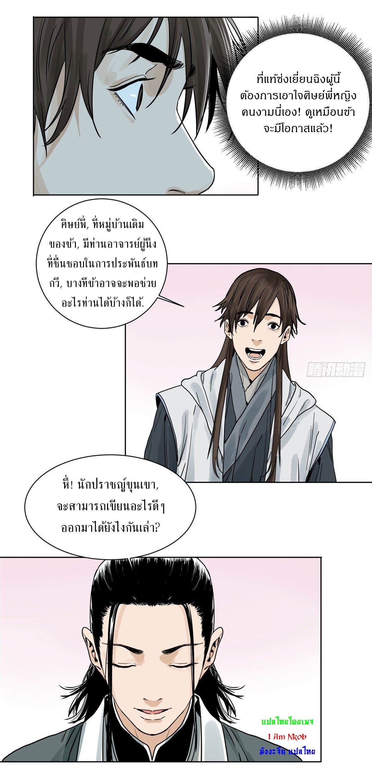 Dao Jun จ้าวแห่งมรรคา ตอนที่ 6 หน้า 10